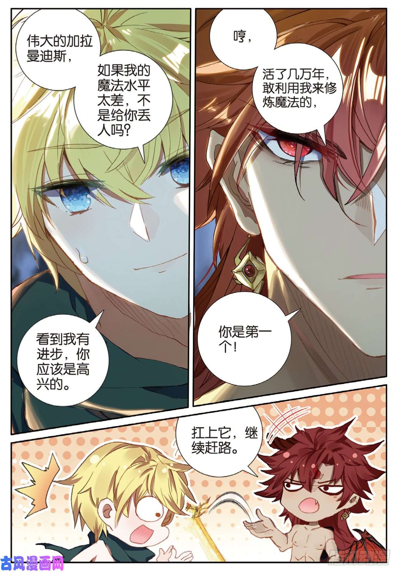 冰火魔厨 第二季65 出山（下）