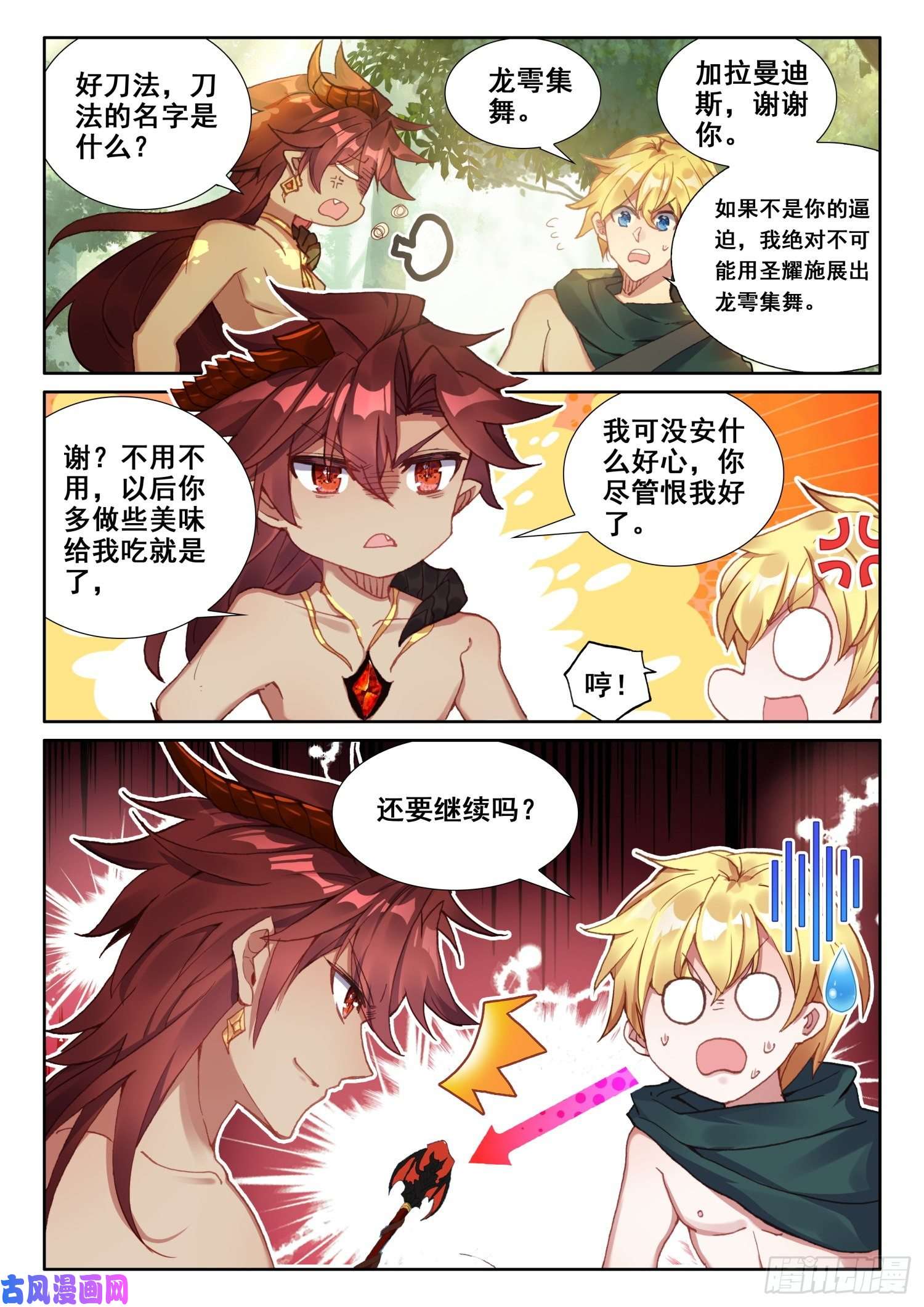 冰火魔厨 第二季66 抢劫（上）