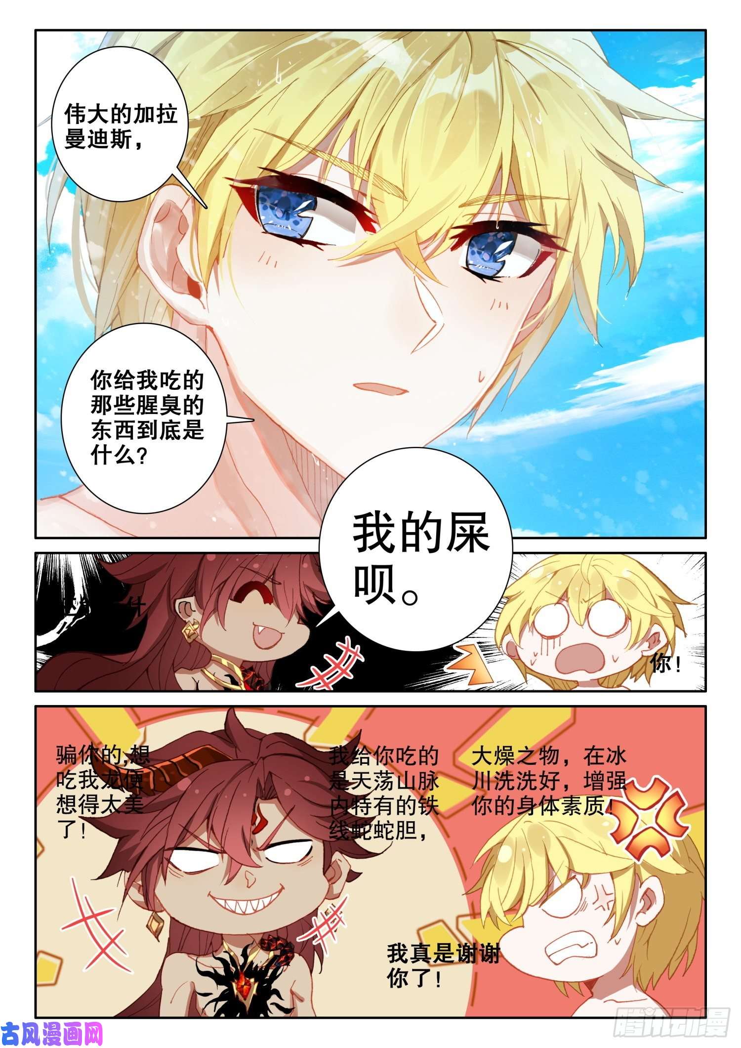 冰火魔厨 第二季66 抢劫（下）