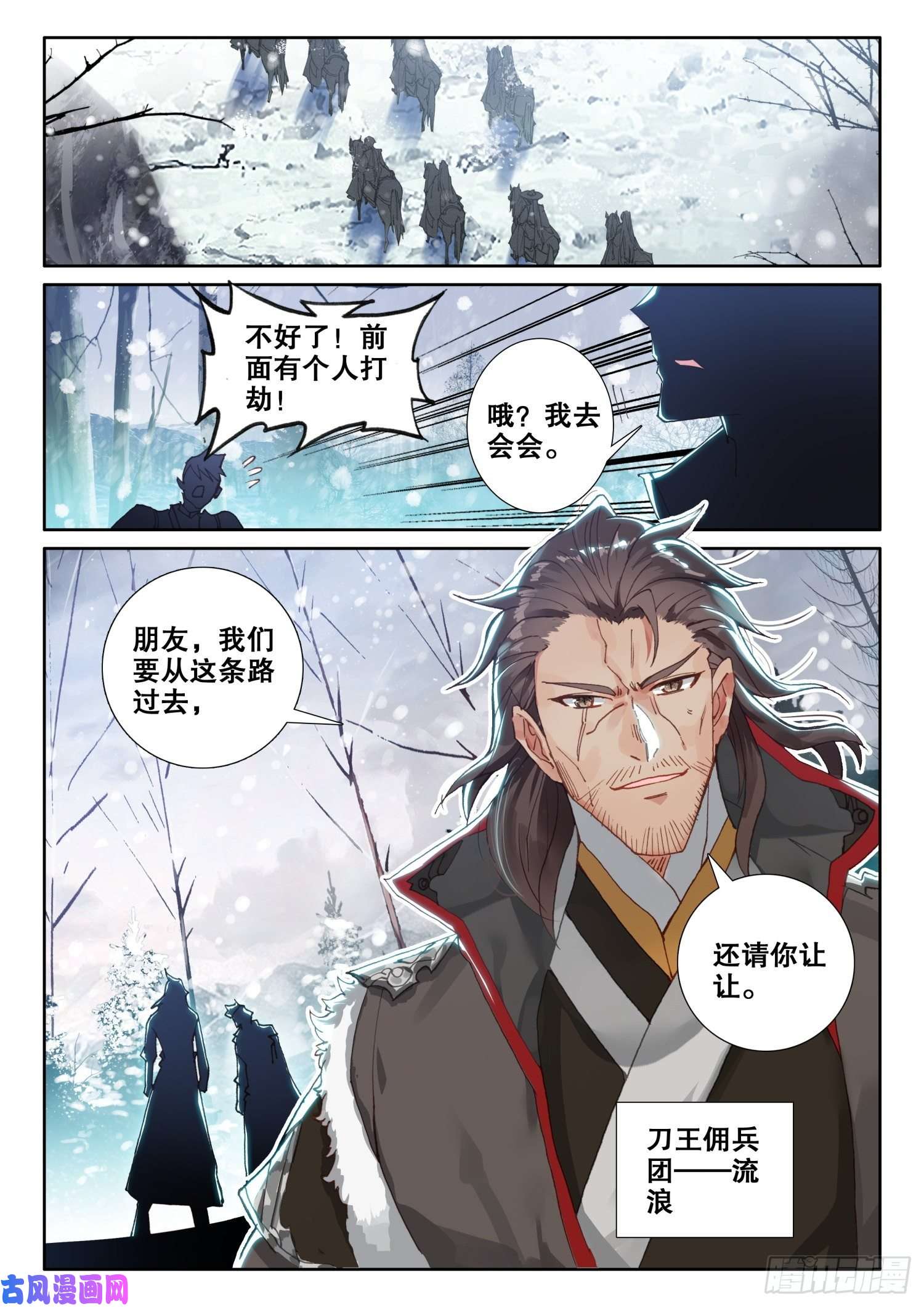 冰火魔厨 第二季66 抢劫（下）