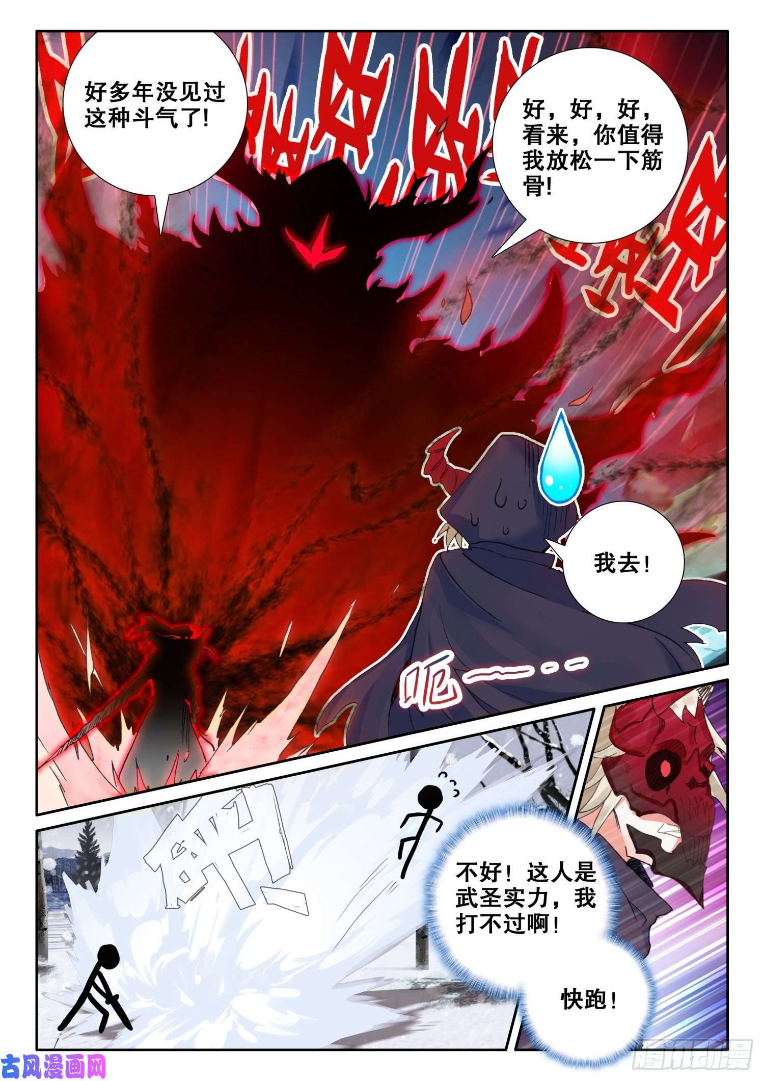 冰火魔厨 第二季66 抢劫（下）
