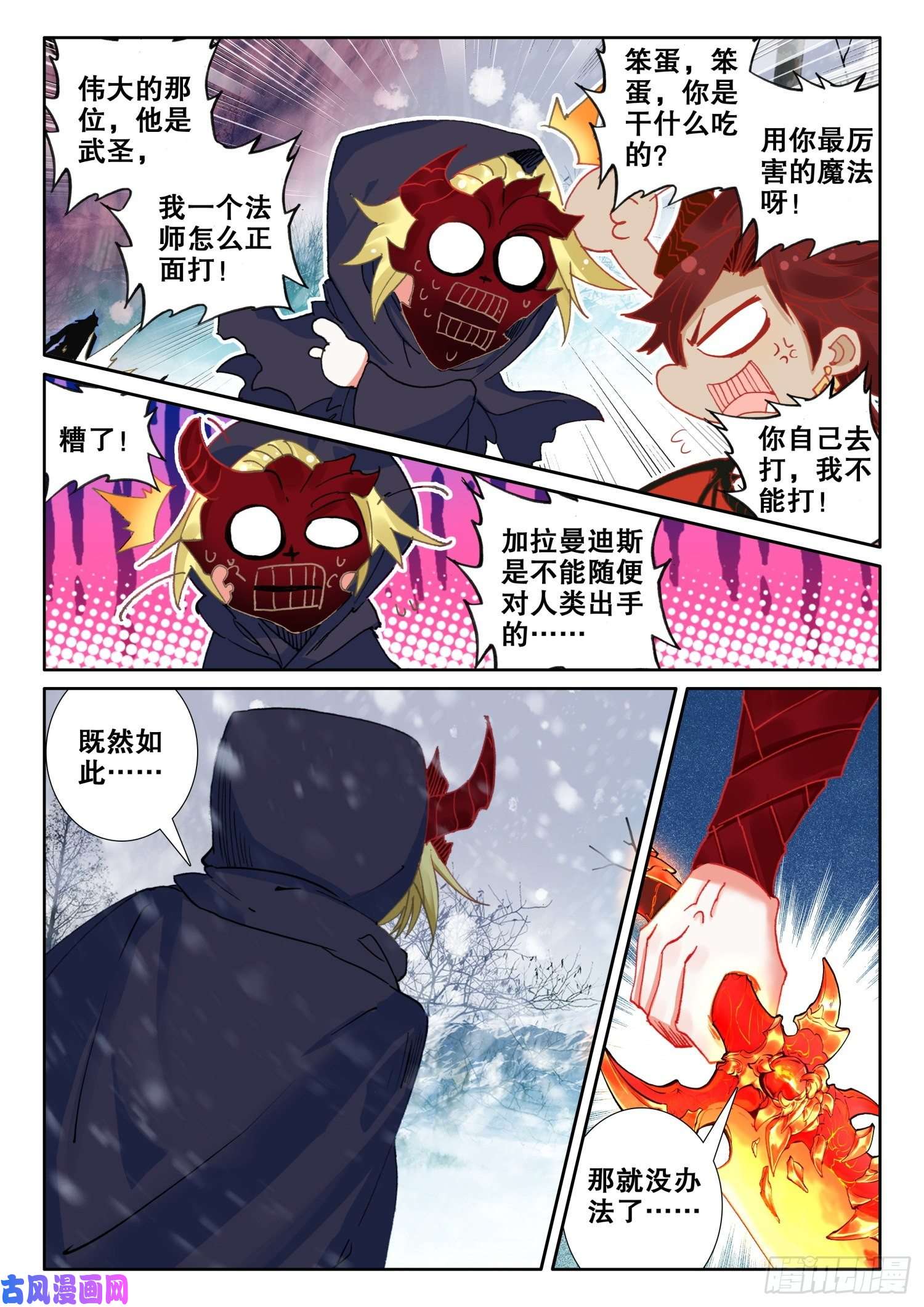 冰火魔厨 第二季66 抢劫（下）