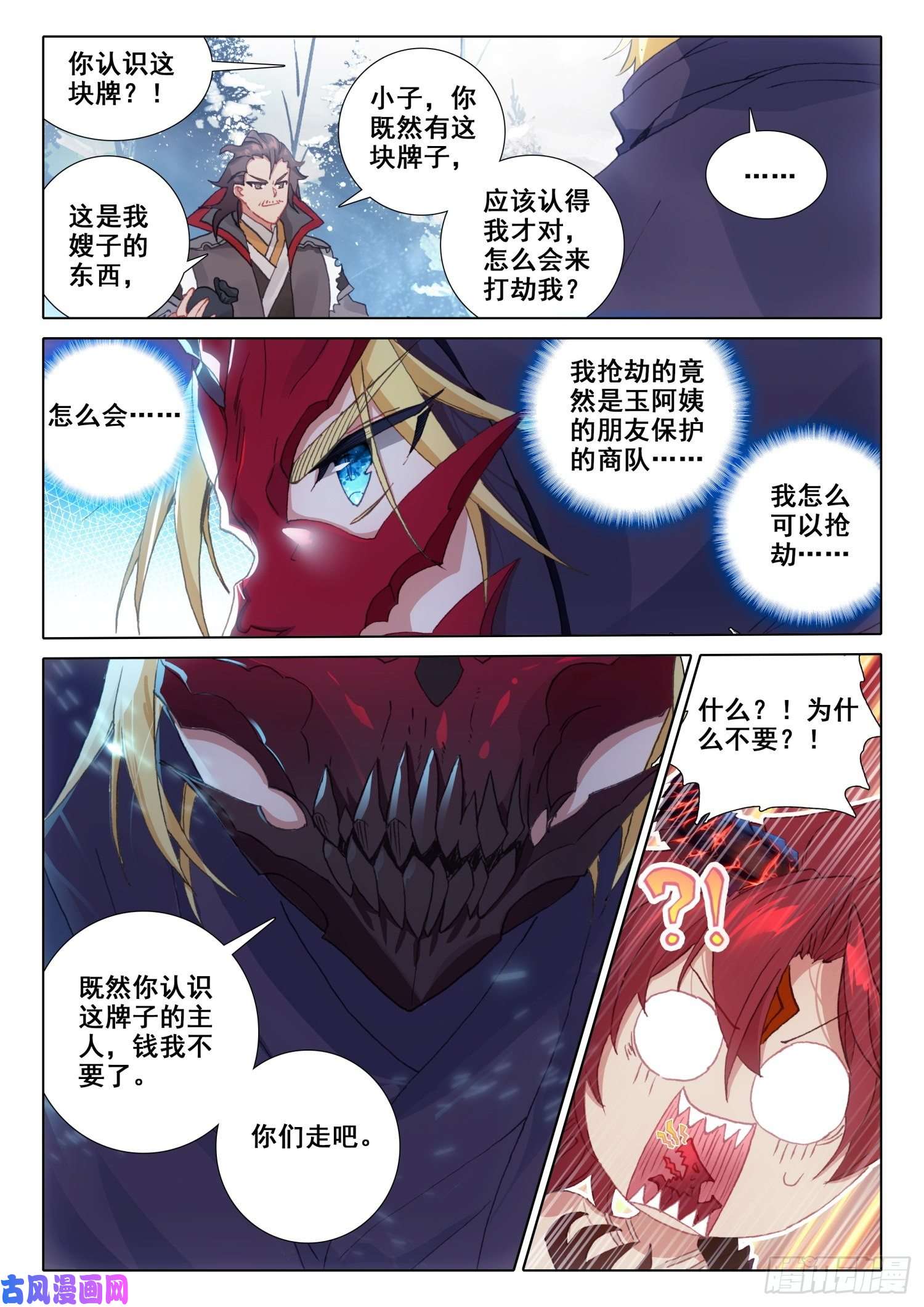 冰火魔厨 第二季67 玉阿姨（上）