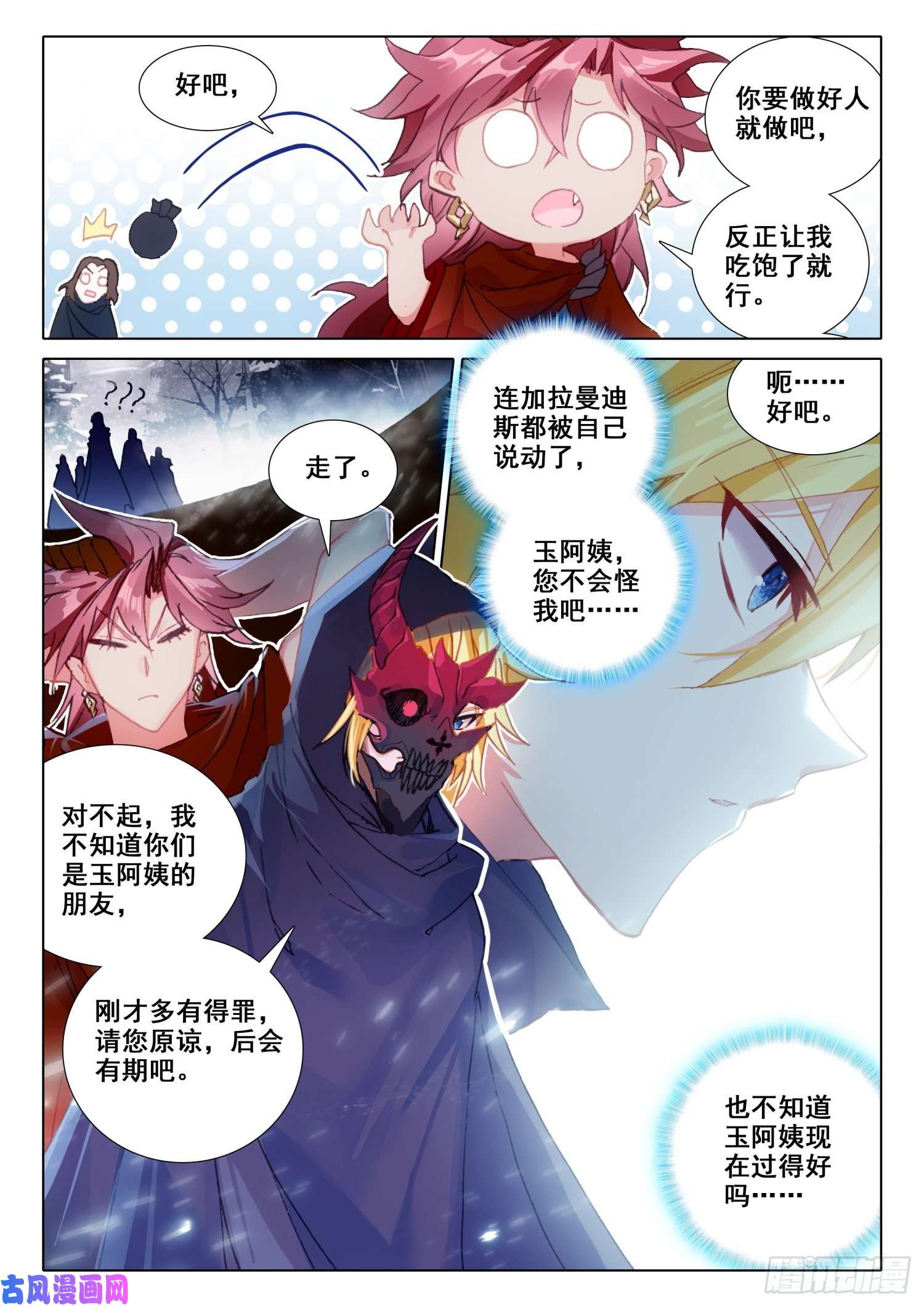 冰火魔厨 第二季67 玉阿姨（上）