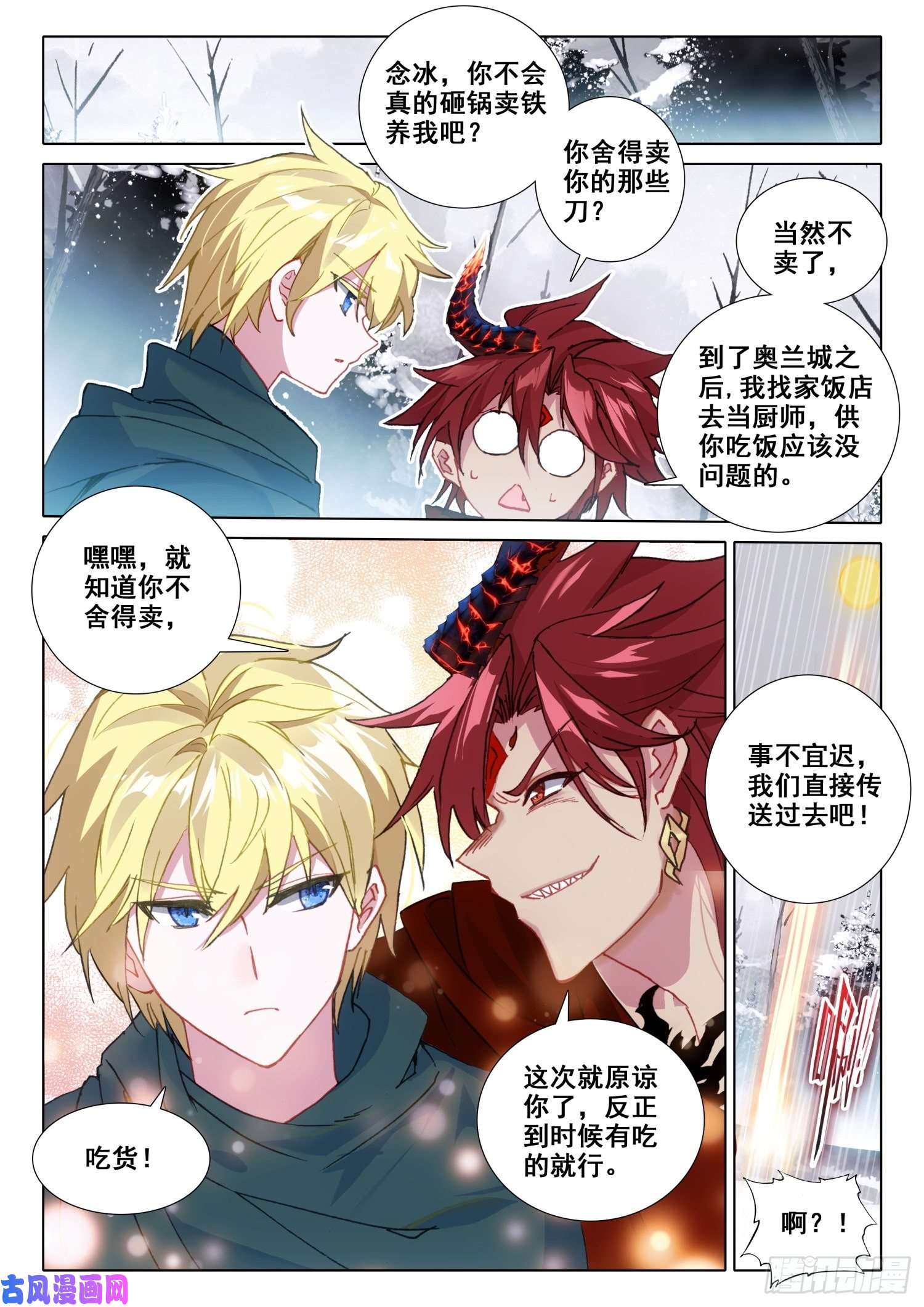冰火魔厨 第二季67 玉阿姨（上）