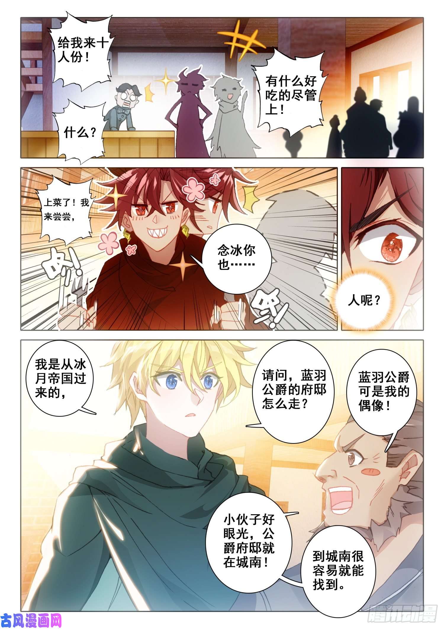 冰火魔厨 第二季67 玉阿姨（上）