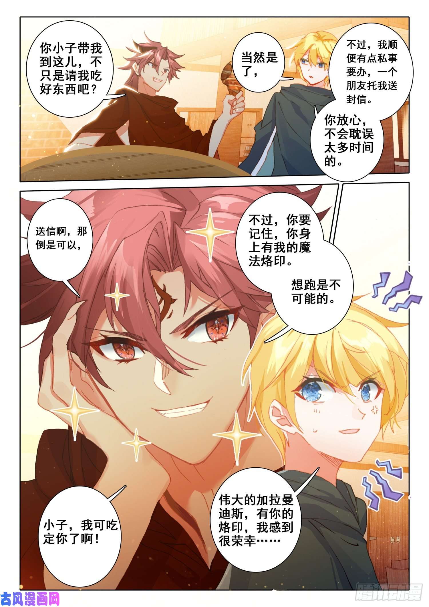 冰火魔厨 第二季67 玉阿姨（上）