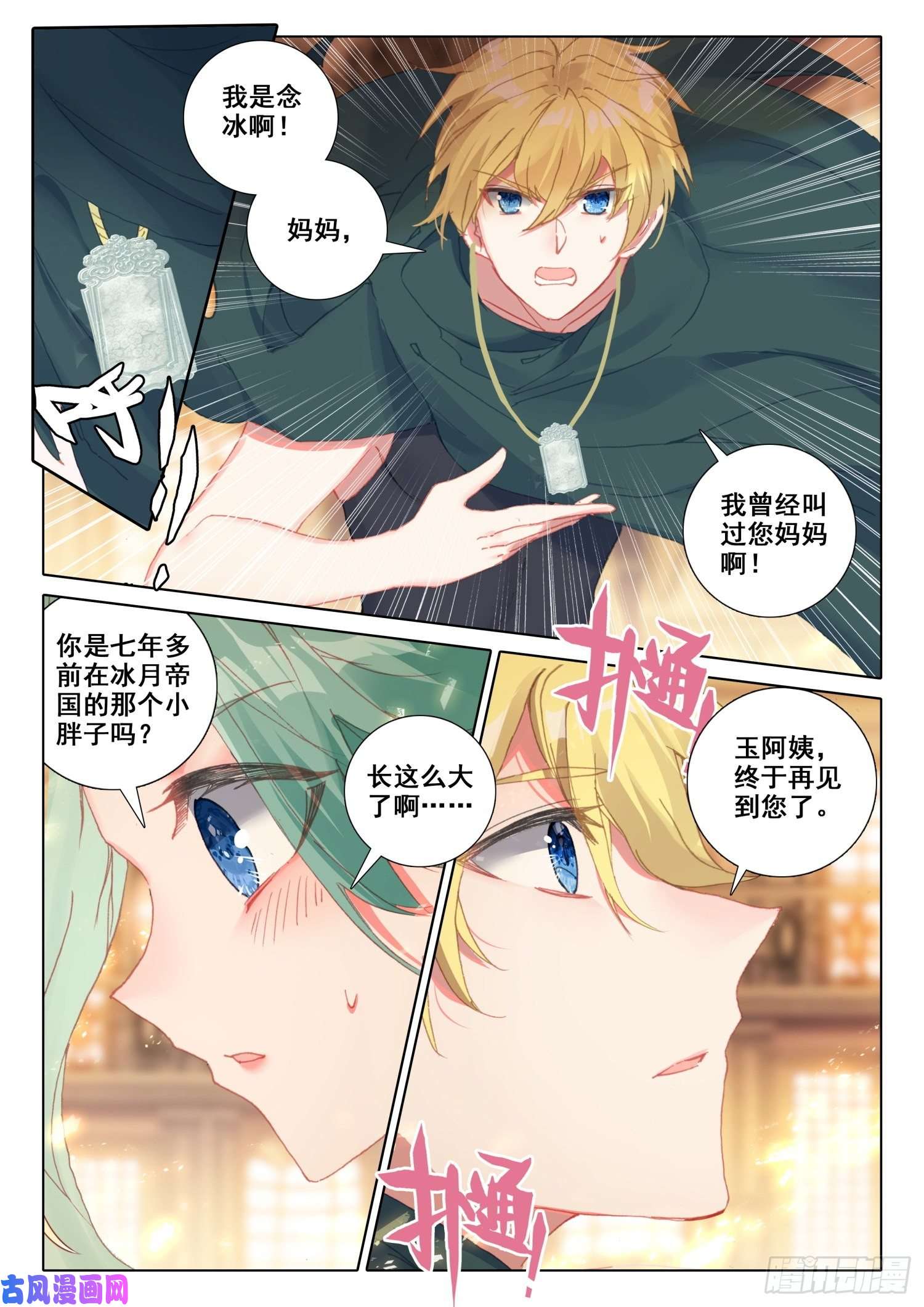 冰火魔厨 第二季67 玉阿姨（下）