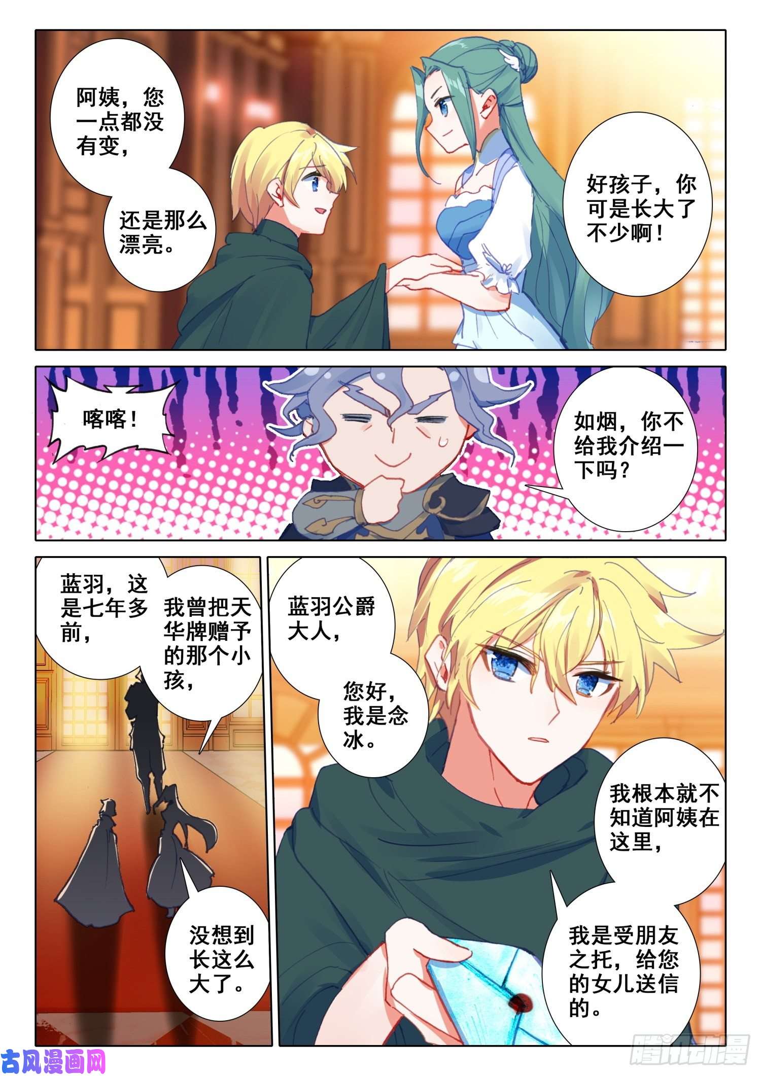 冰火魔厨 第二季67 玉阿姨（下）