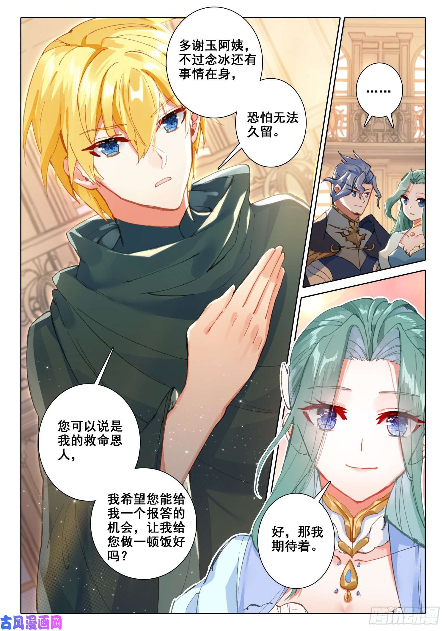 冰火魔厨 第二季67 玉阿姨（下）