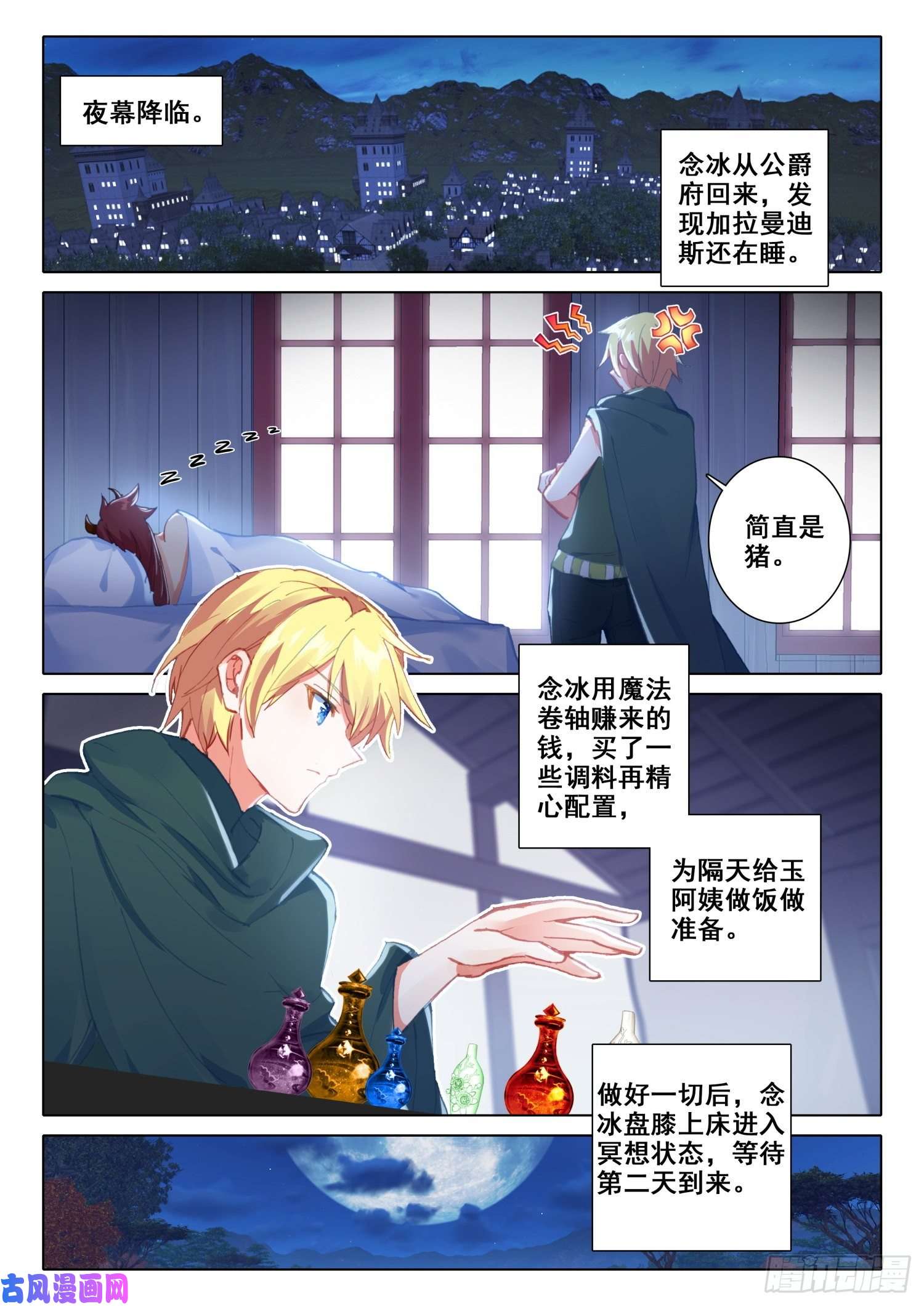 冰火魔厨 第二季67 玉阿姨（下）