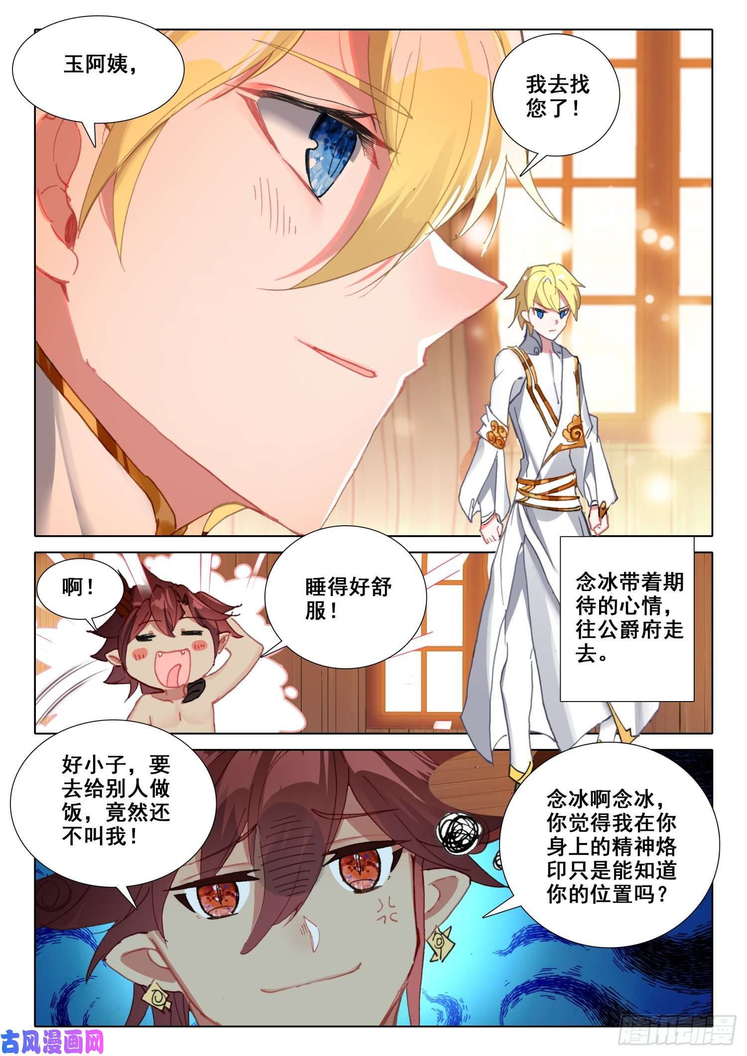冰火魔厨 第二季67 玉阿姨（下）