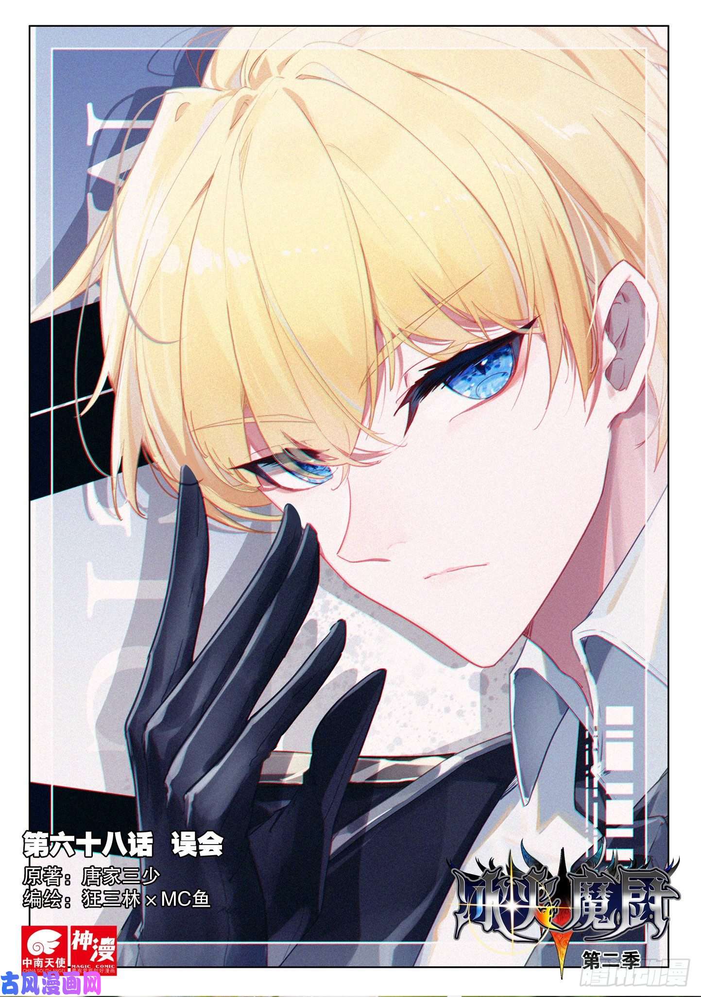 冰火魔厨 第二季68 误会（上）