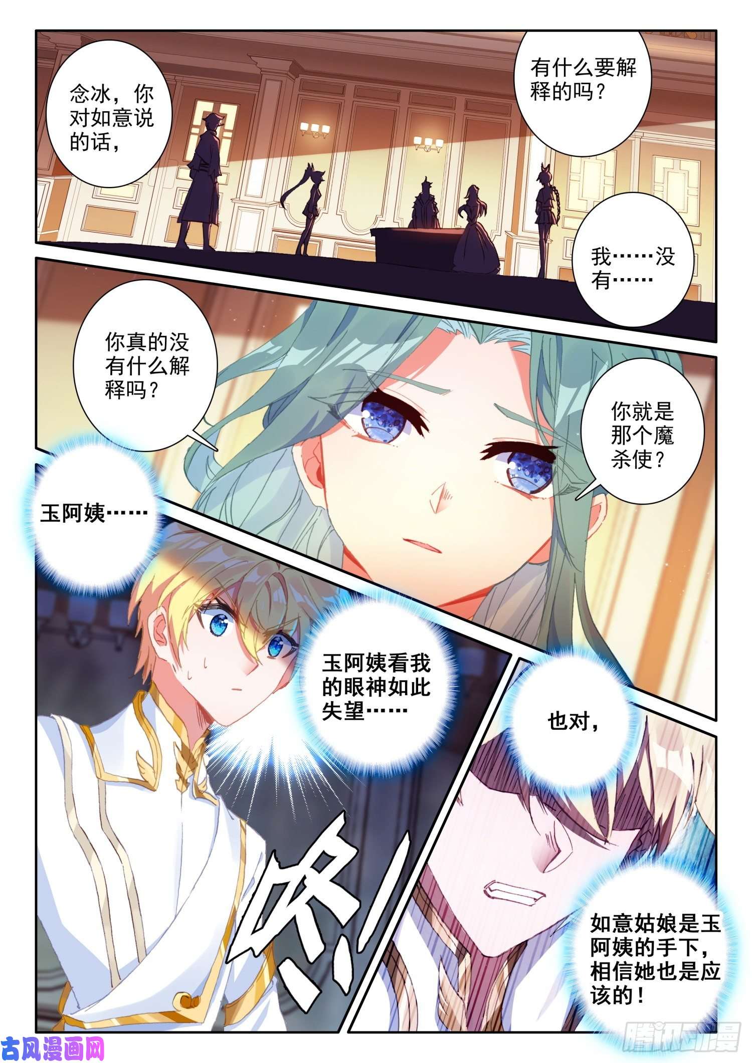 冰火魔厨 第二季68 误会（上）