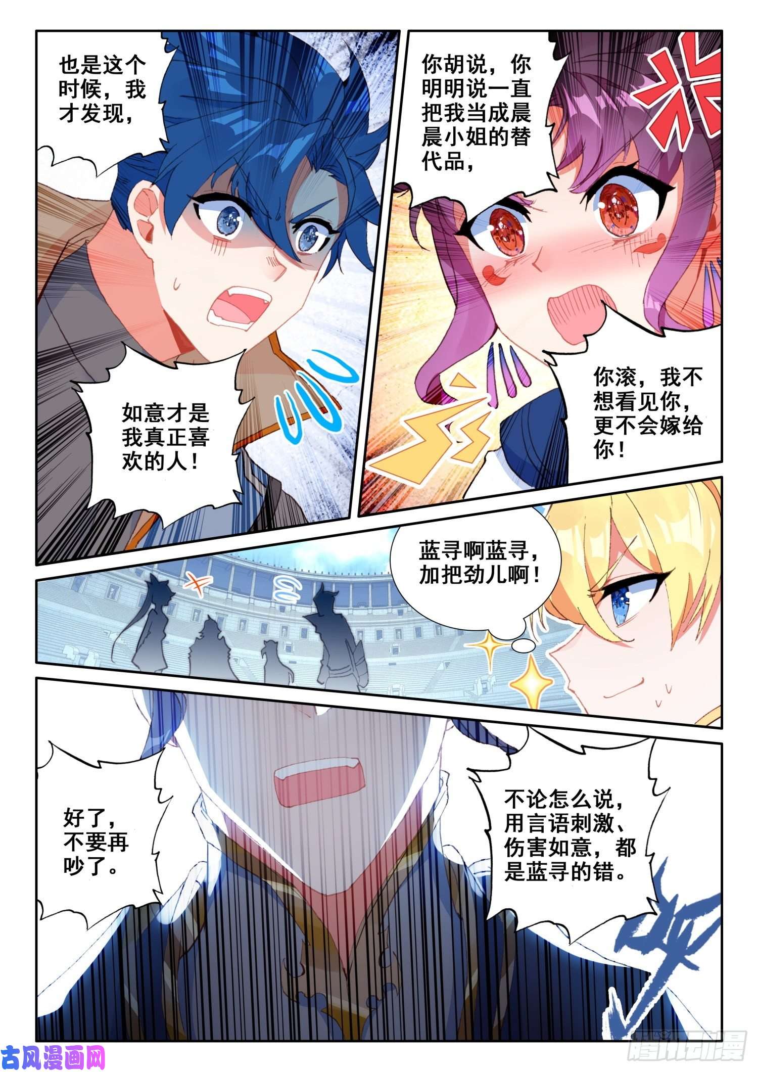 冰火魔厨 第二季68 误会（上）