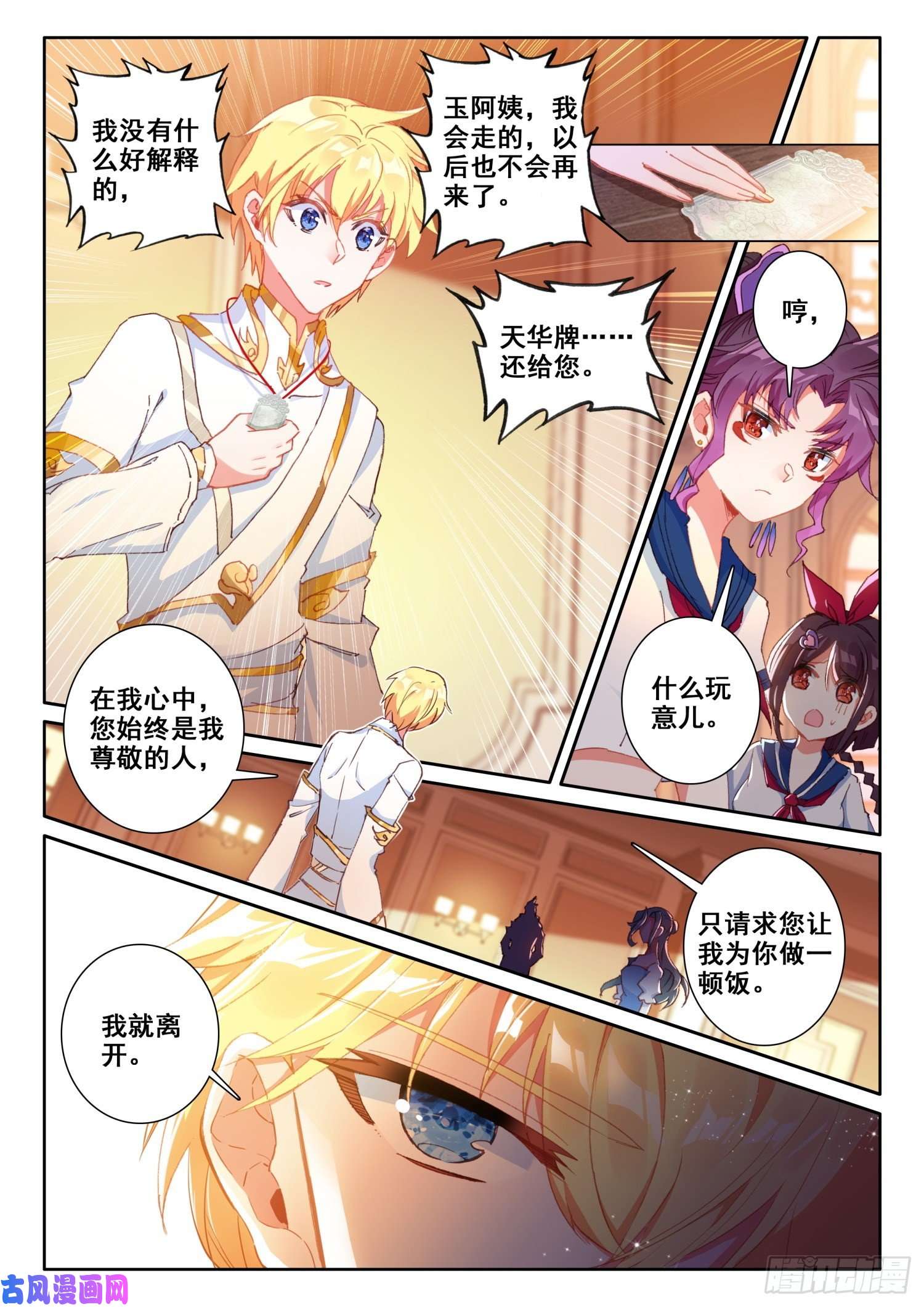 冰火魔厨 第二季68 误会（上）