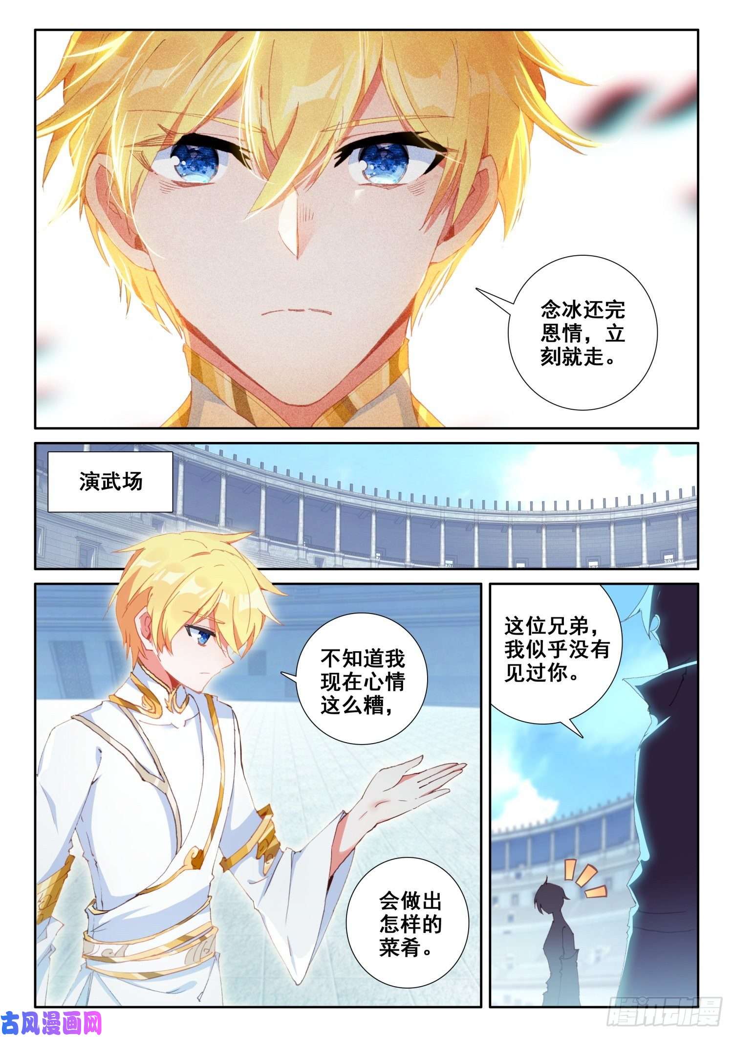 冰火魔厨 第二季68 误会（上）