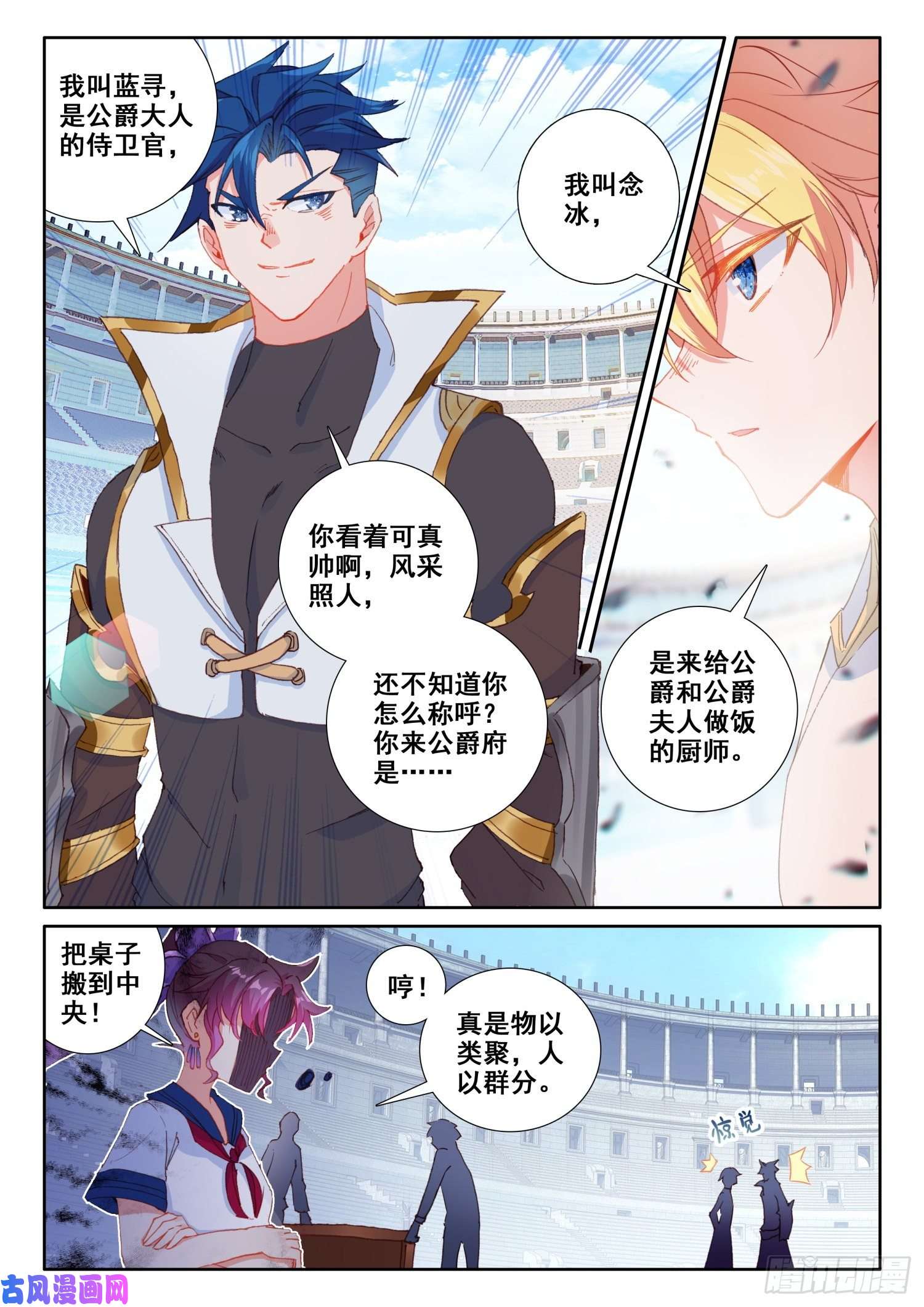 冰火魔厨 第二季68 误会（上）