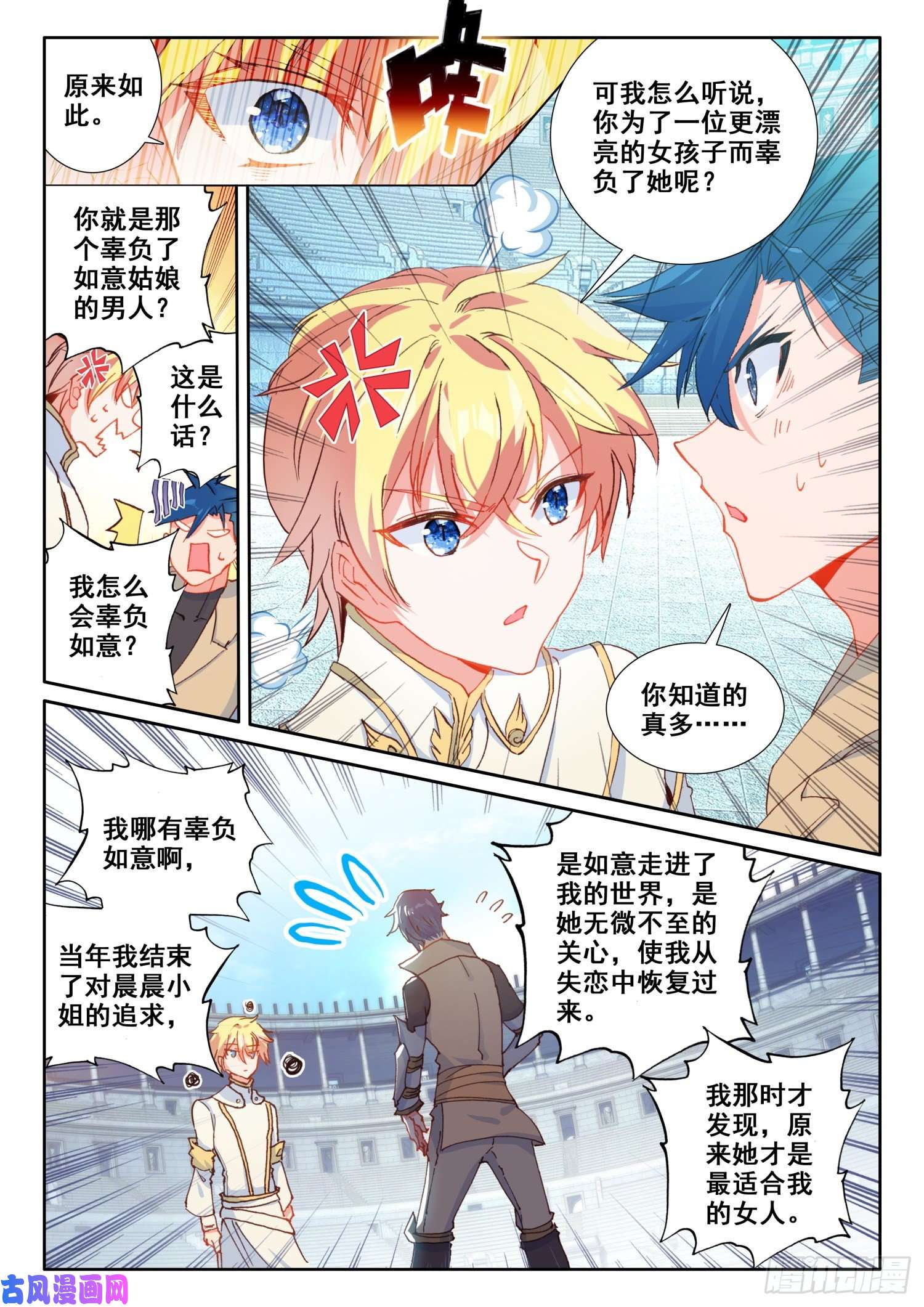 冰火魔厨 第二季68 误会（上）