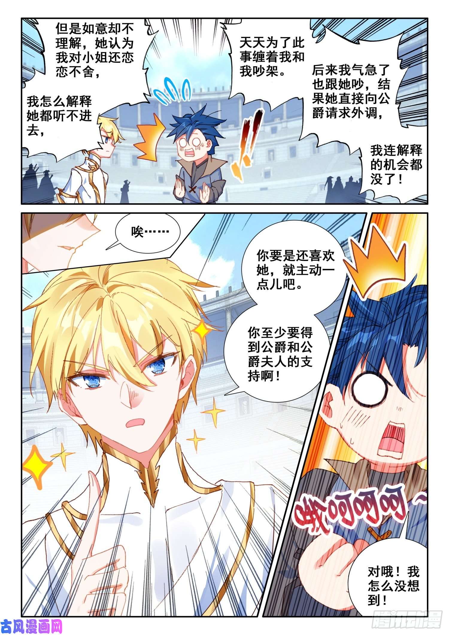 冰火魔厨 第二季68 误会（上）