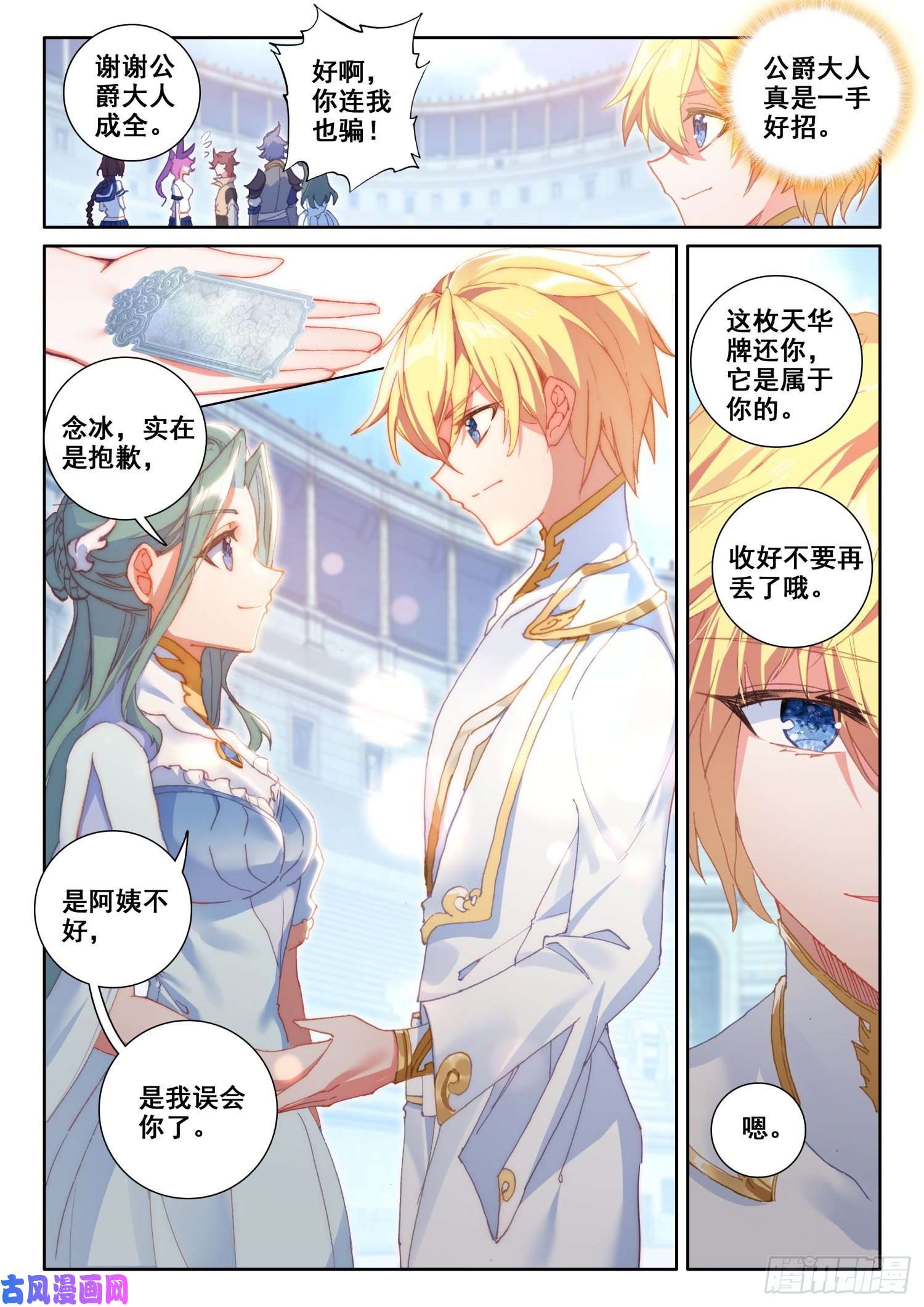 冰火魔厨 第二季68 误会（下）