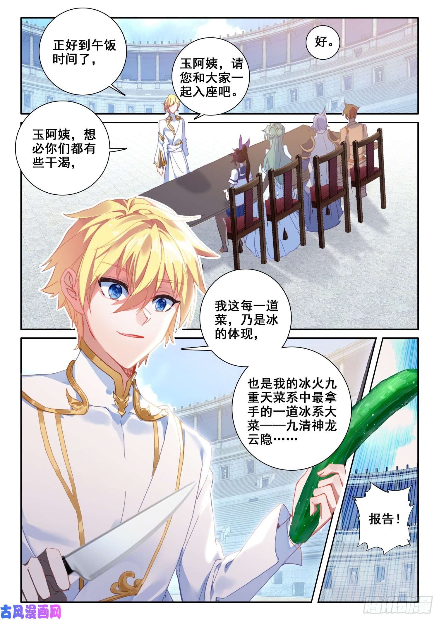 冰火魔厨 第二季68 误会（下）