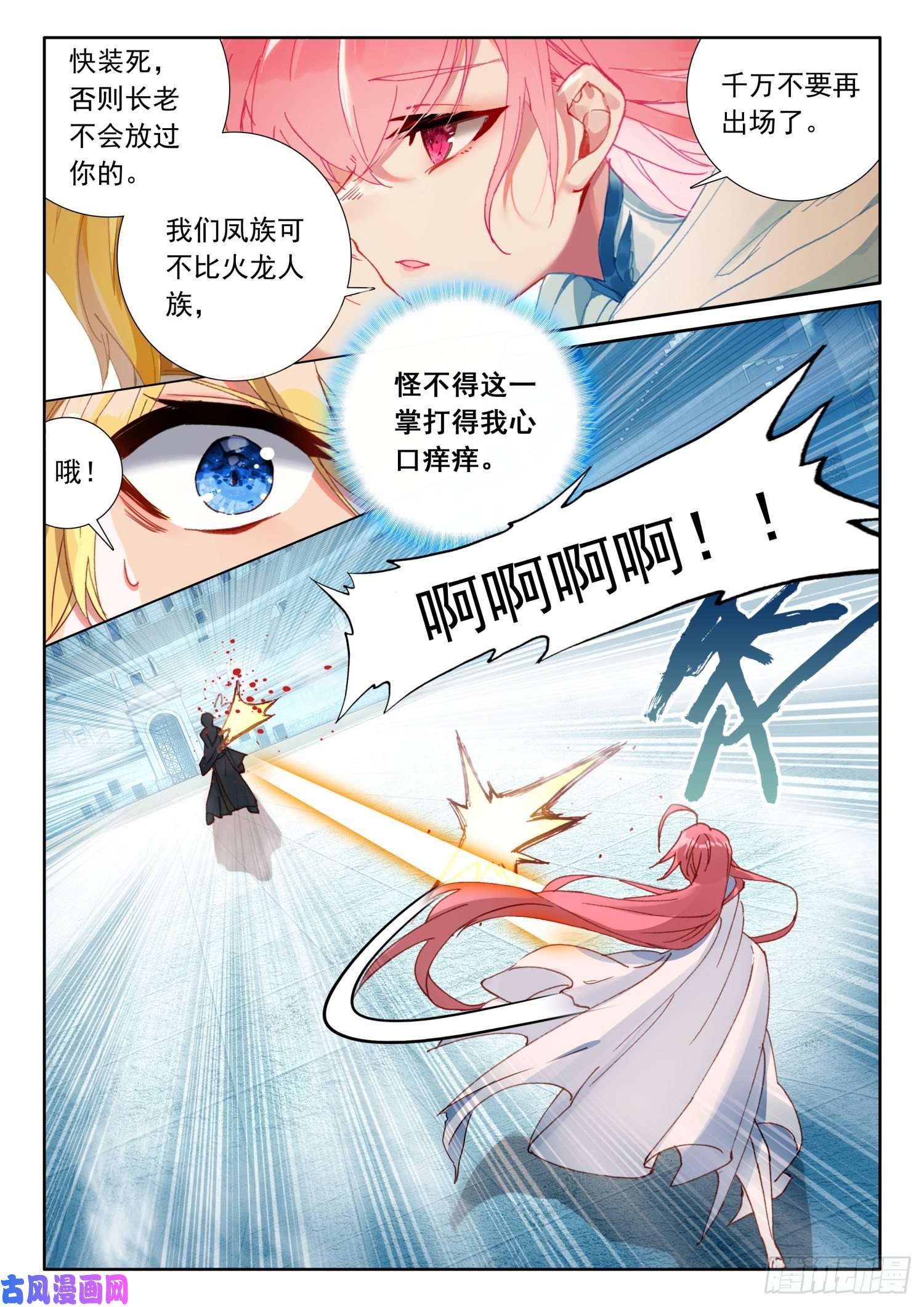 冰火魔厨 第二季69 凤族恩怨（上）