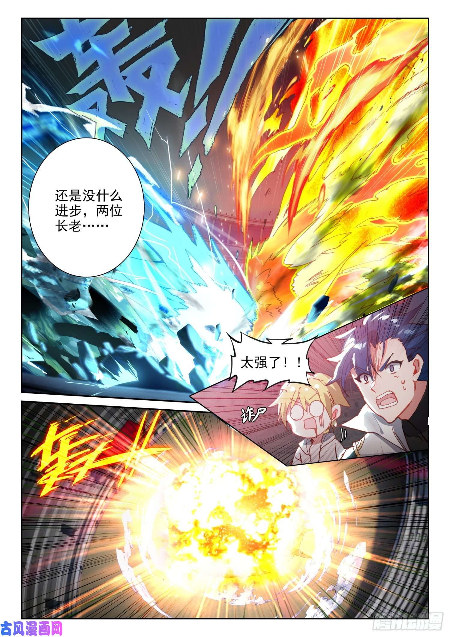 冰火魔厨 第二季69 凤族恩怨（上）