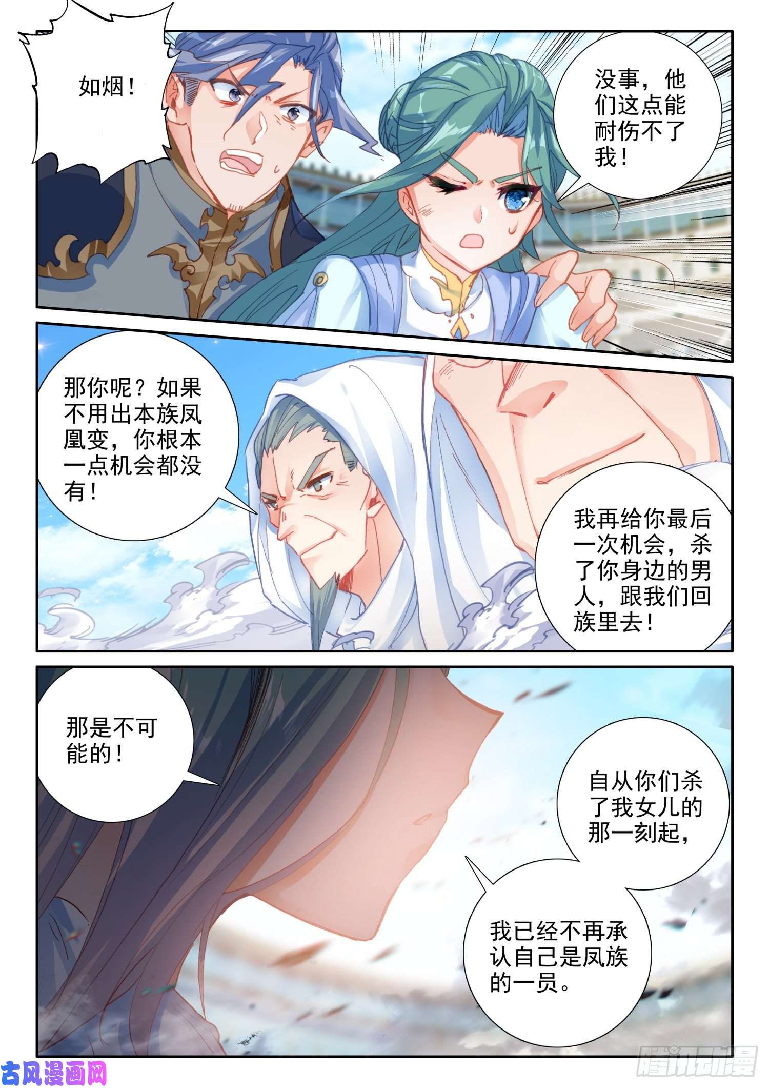 冰火魔厨 第二季69 凤族恩怨（上）