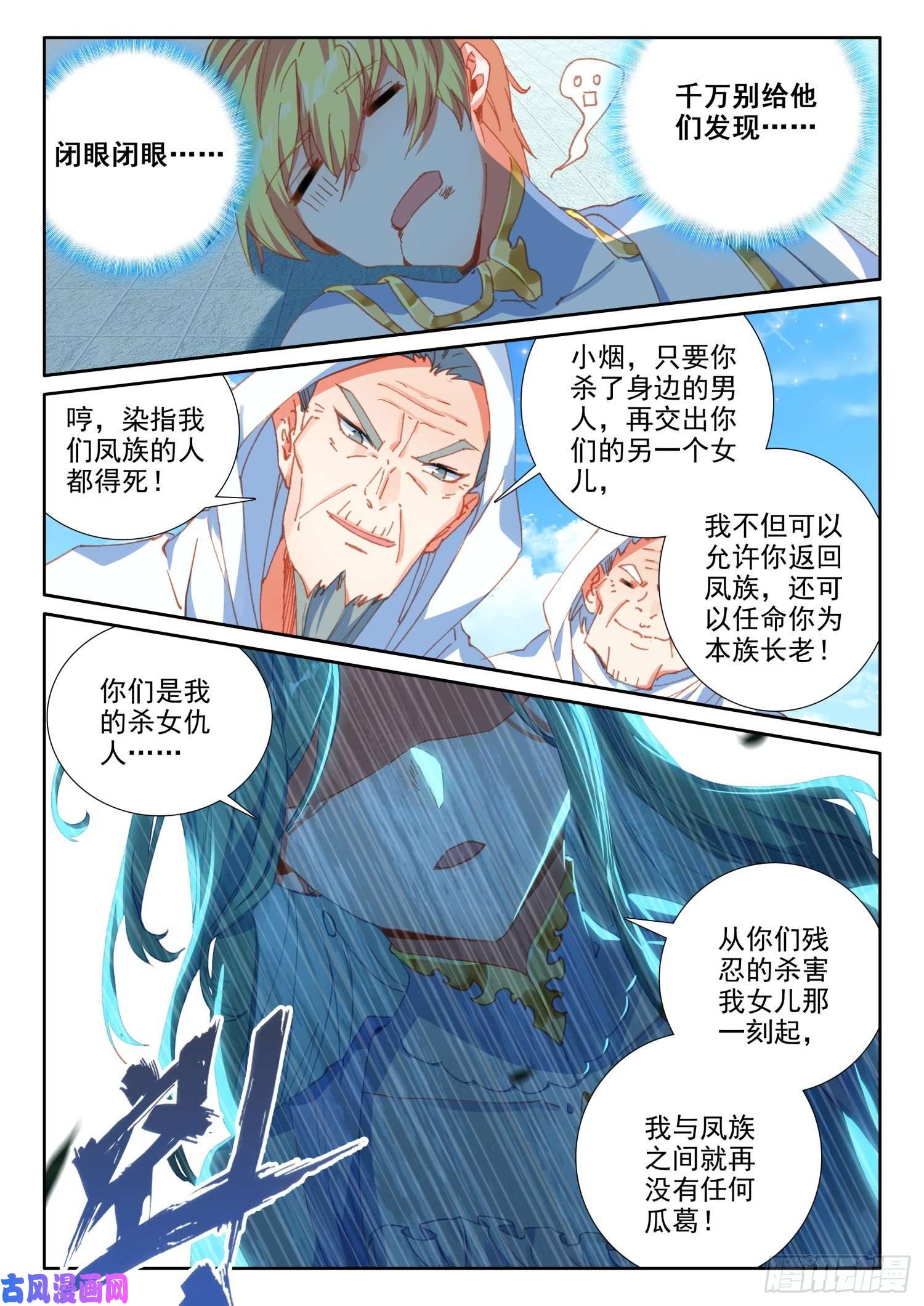 冰火魔厨 第二季69 凤族恩怨（上）