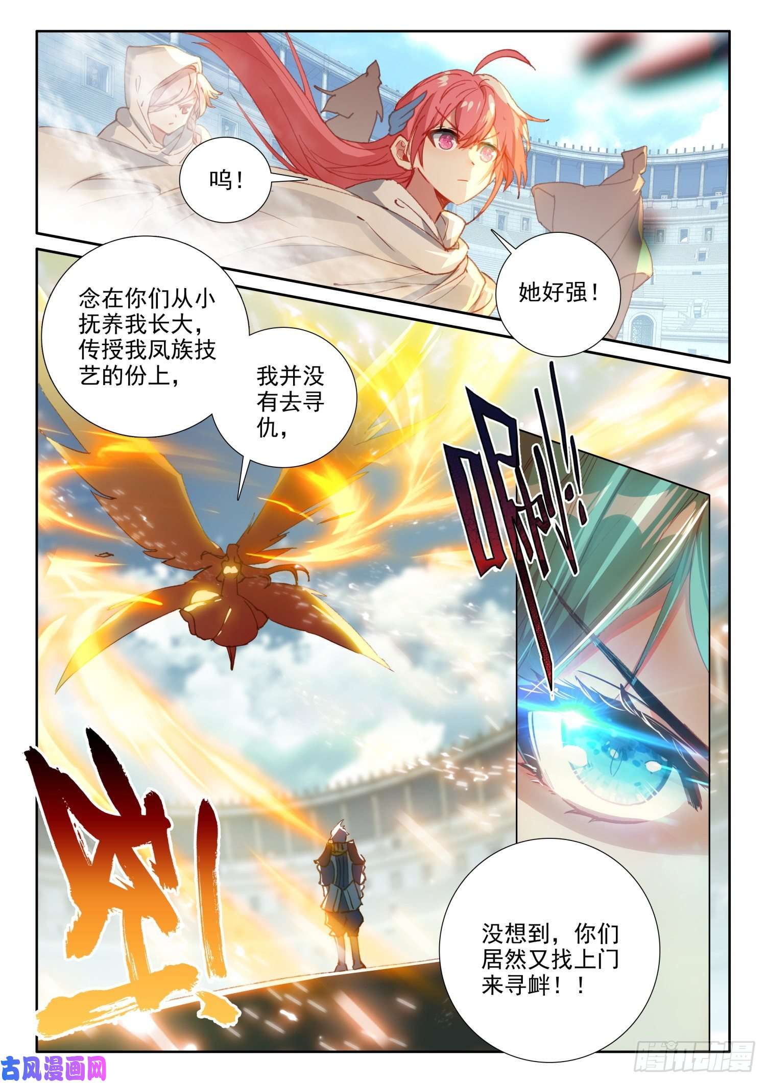 冰火魔厨 第二季69 凤族恩怨（上）