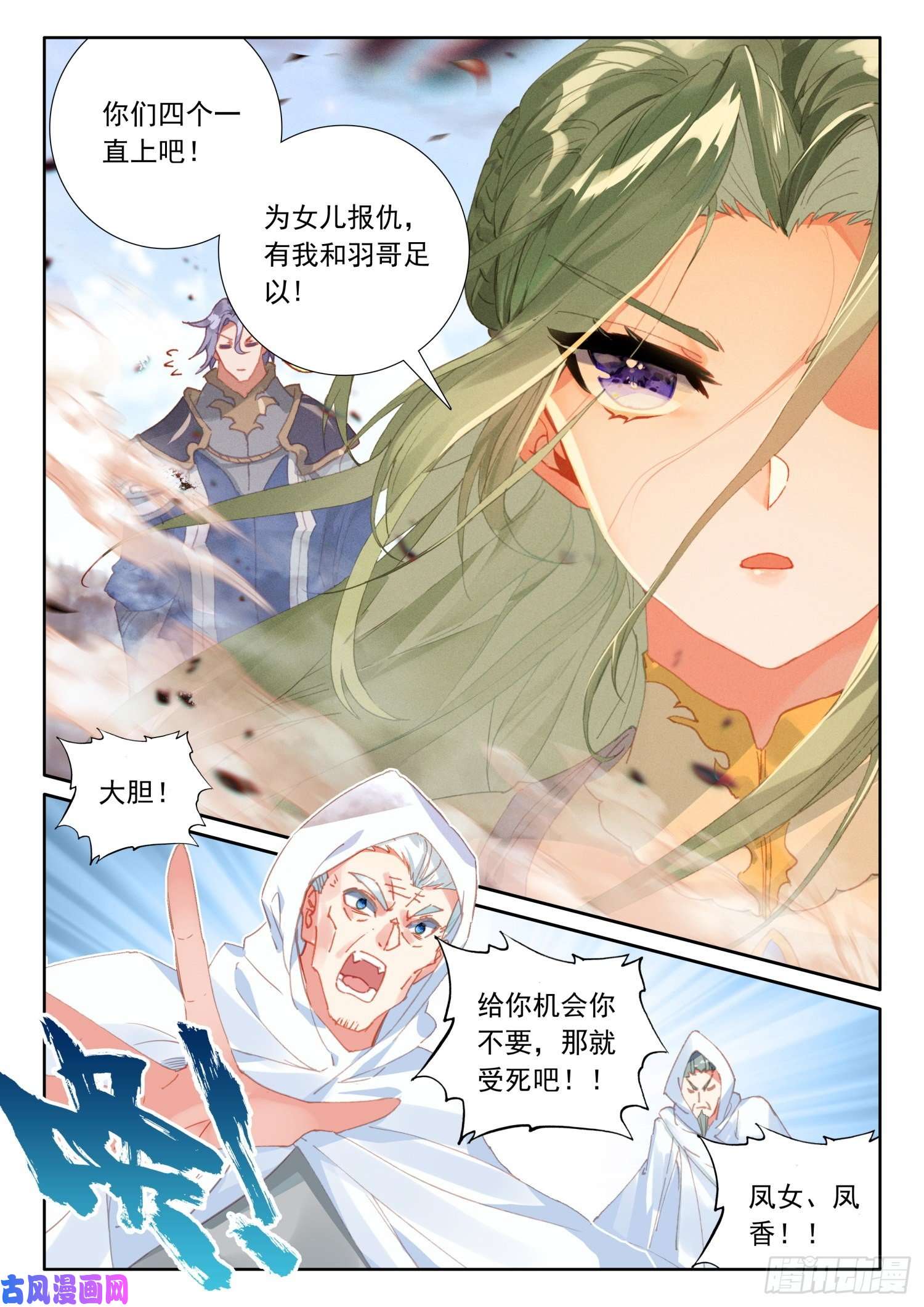 冰火魔厨 第二季69 凤族恩怨（上）