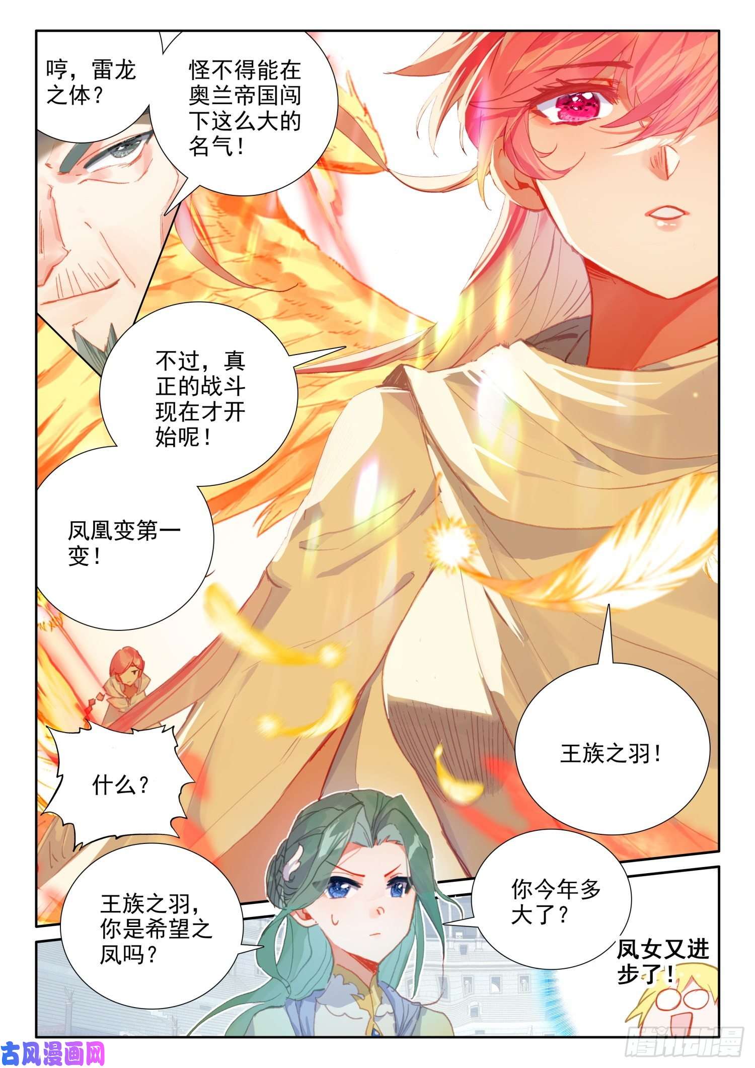 冰火魔厨 第二季69 凤族恩怨（上）
