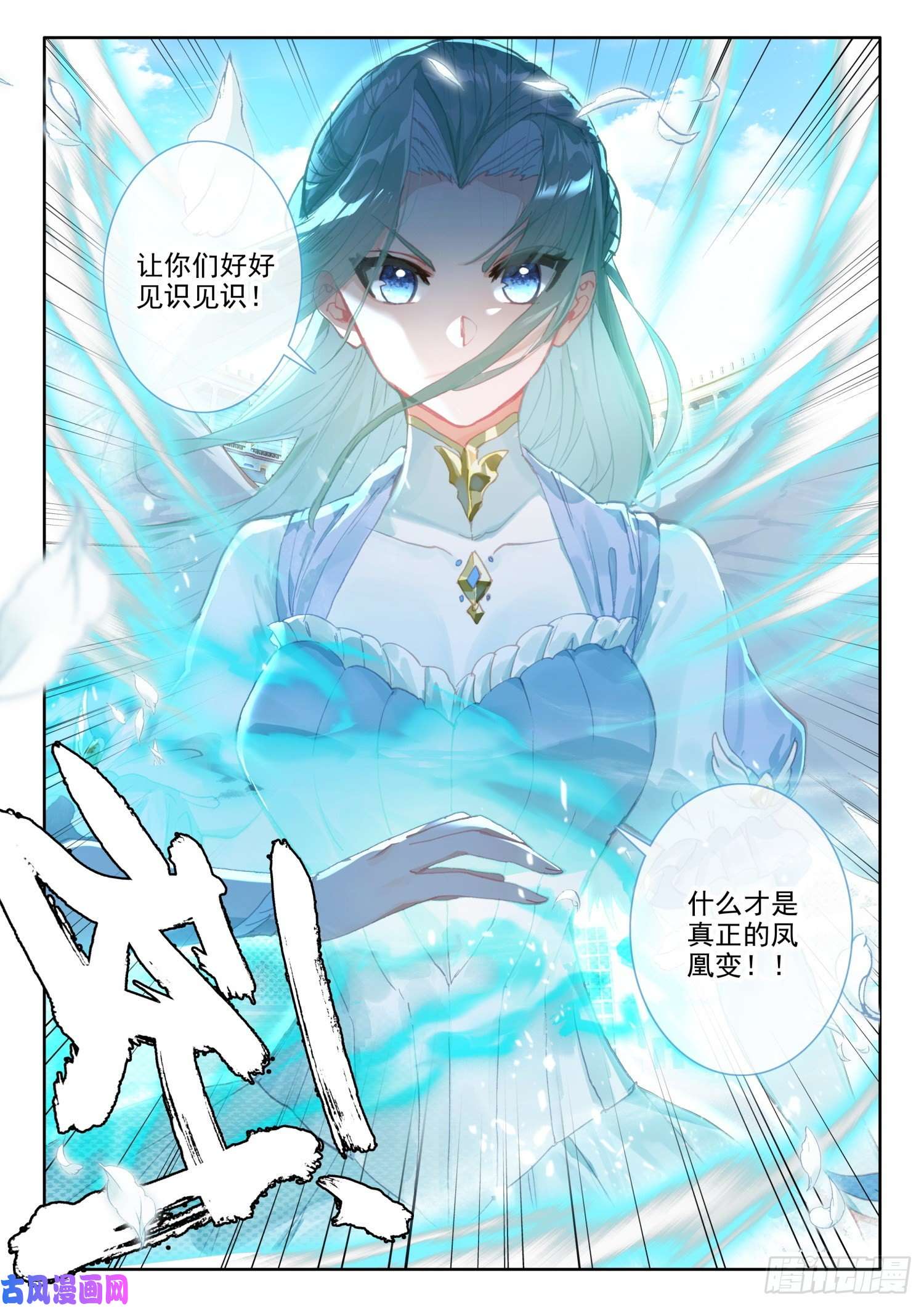 冰火魔厨 第二季69 凤族恩怨（下）