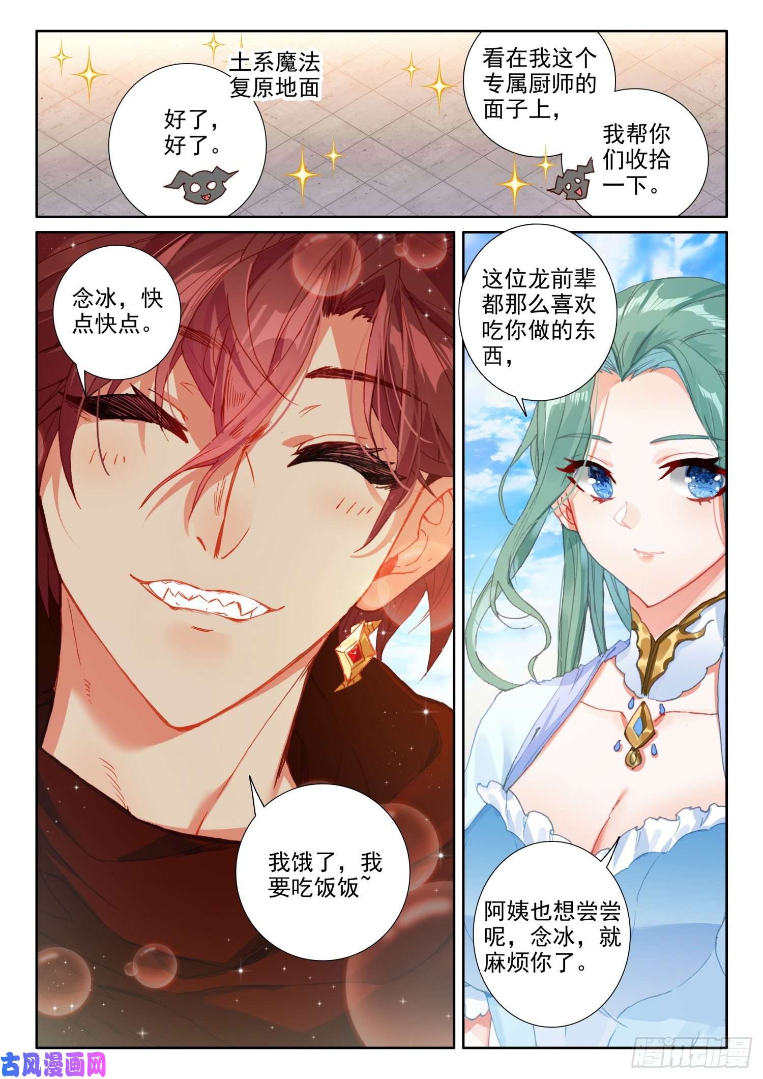 冰火魔厨 第二季69 凤族恩怨（下）