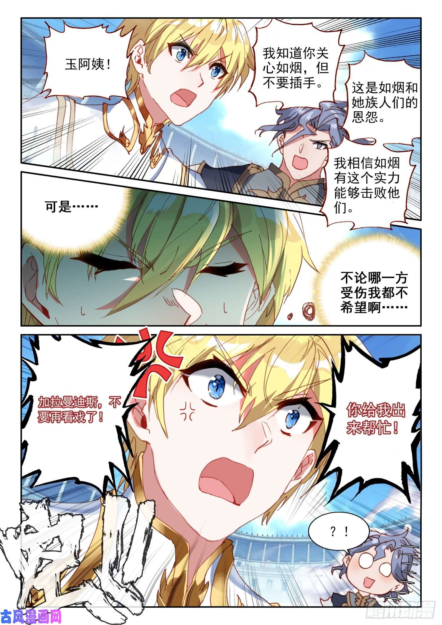 冰火魔厨 第二季69 凤族恩怨（下）