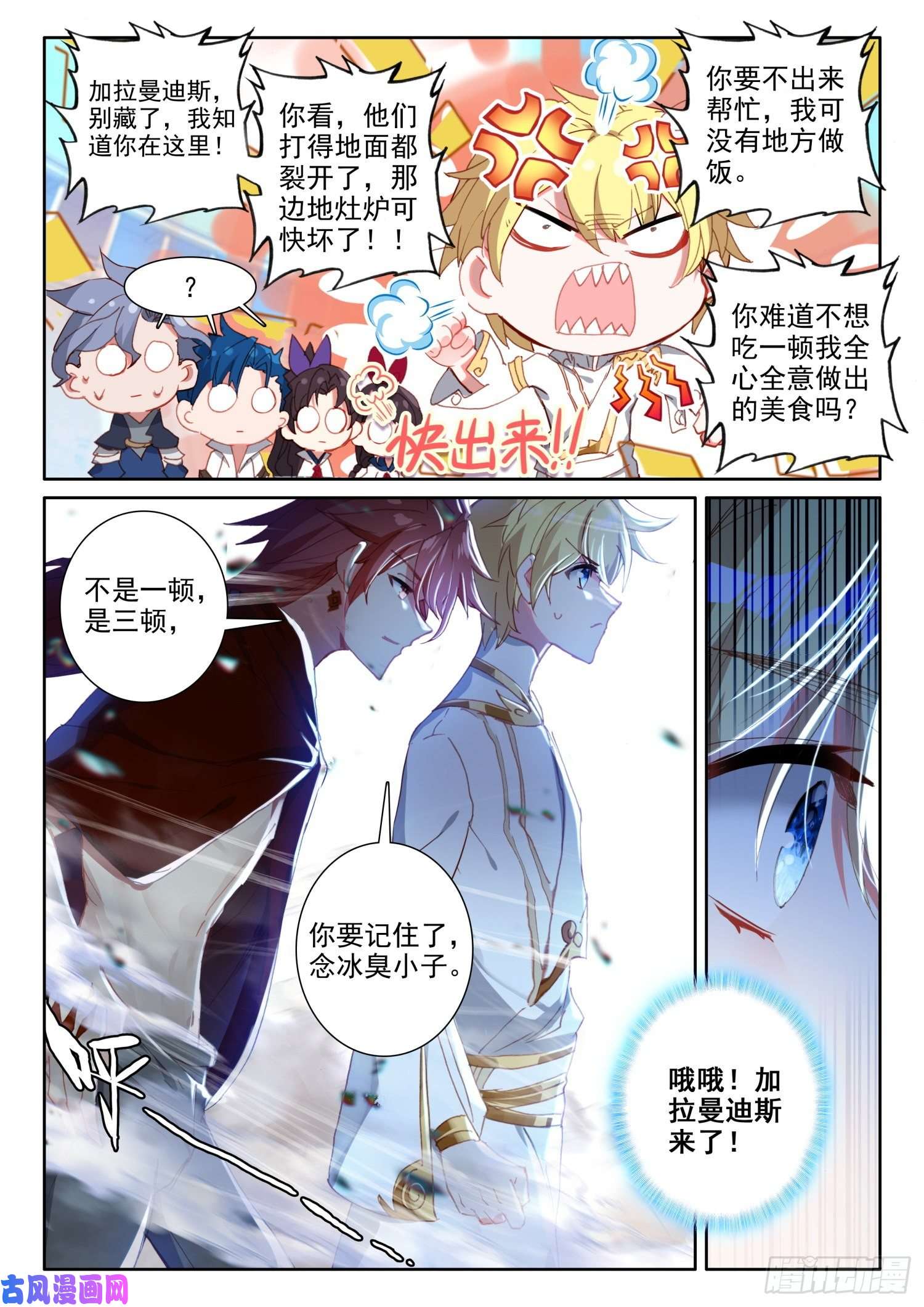 冰火魔厨 第二季69 凤族恩怨（下）
