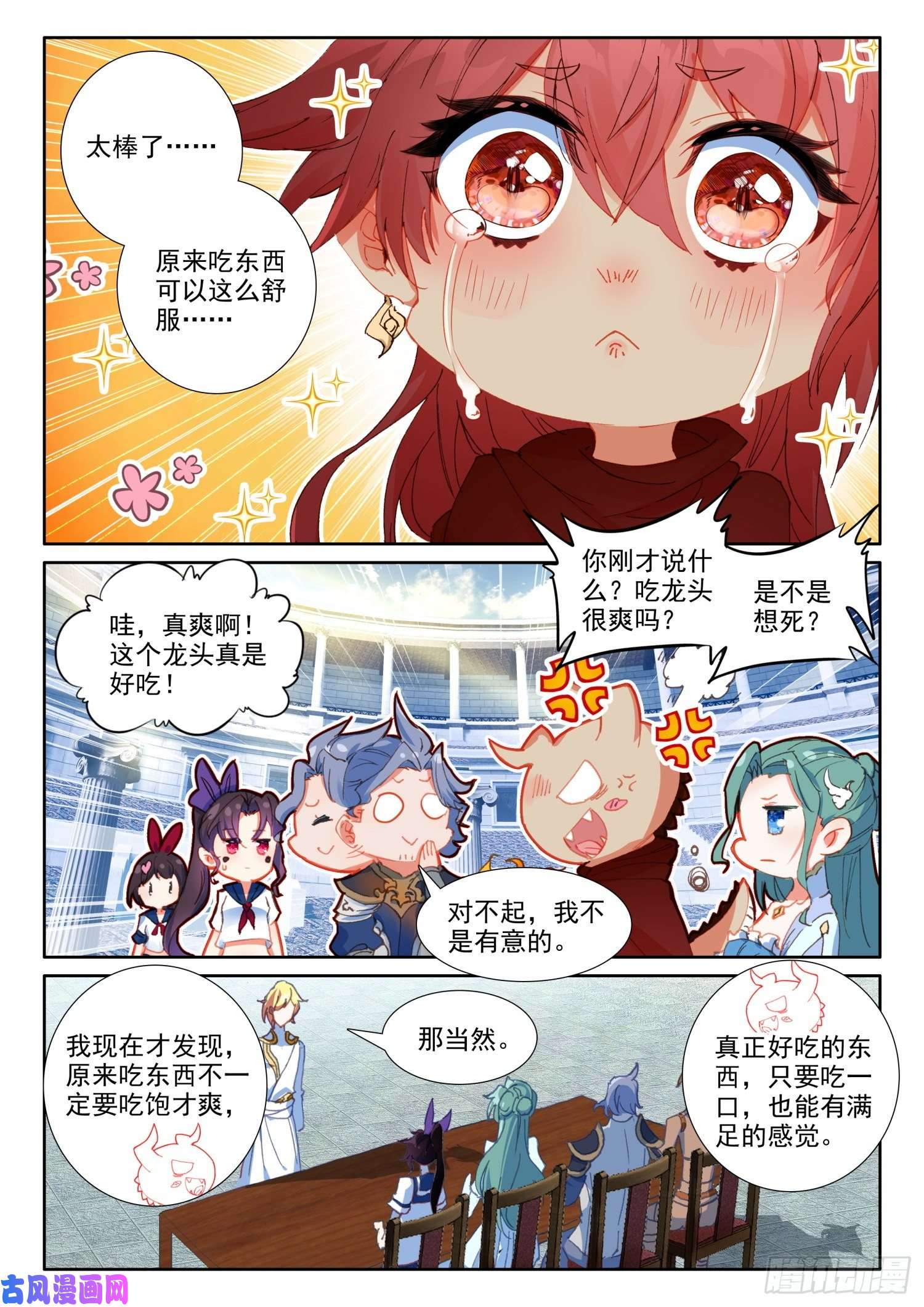 冰火魔厨 第二季70 大餐（上）