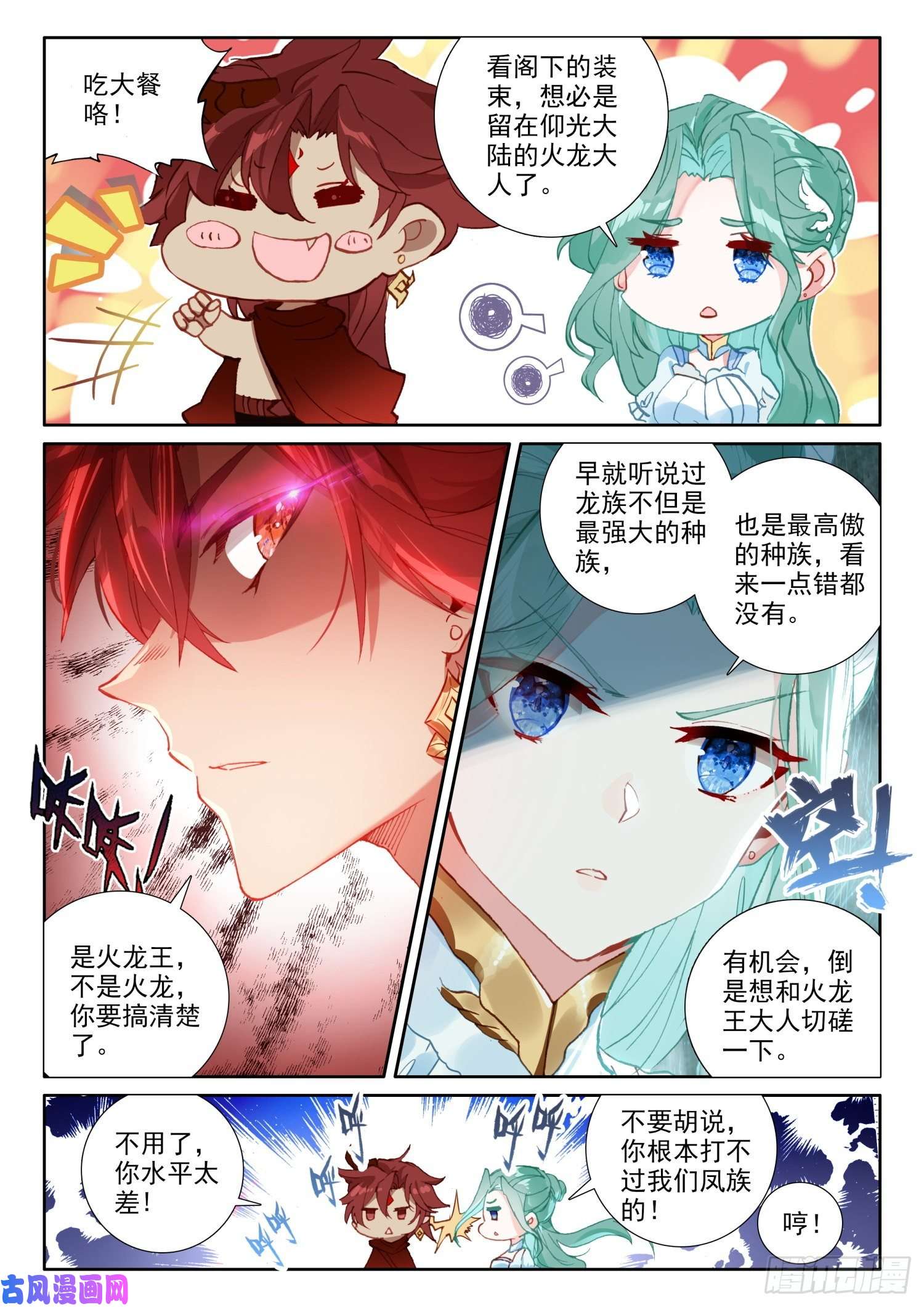 冰火魔厨 第二季70 大餐（上）