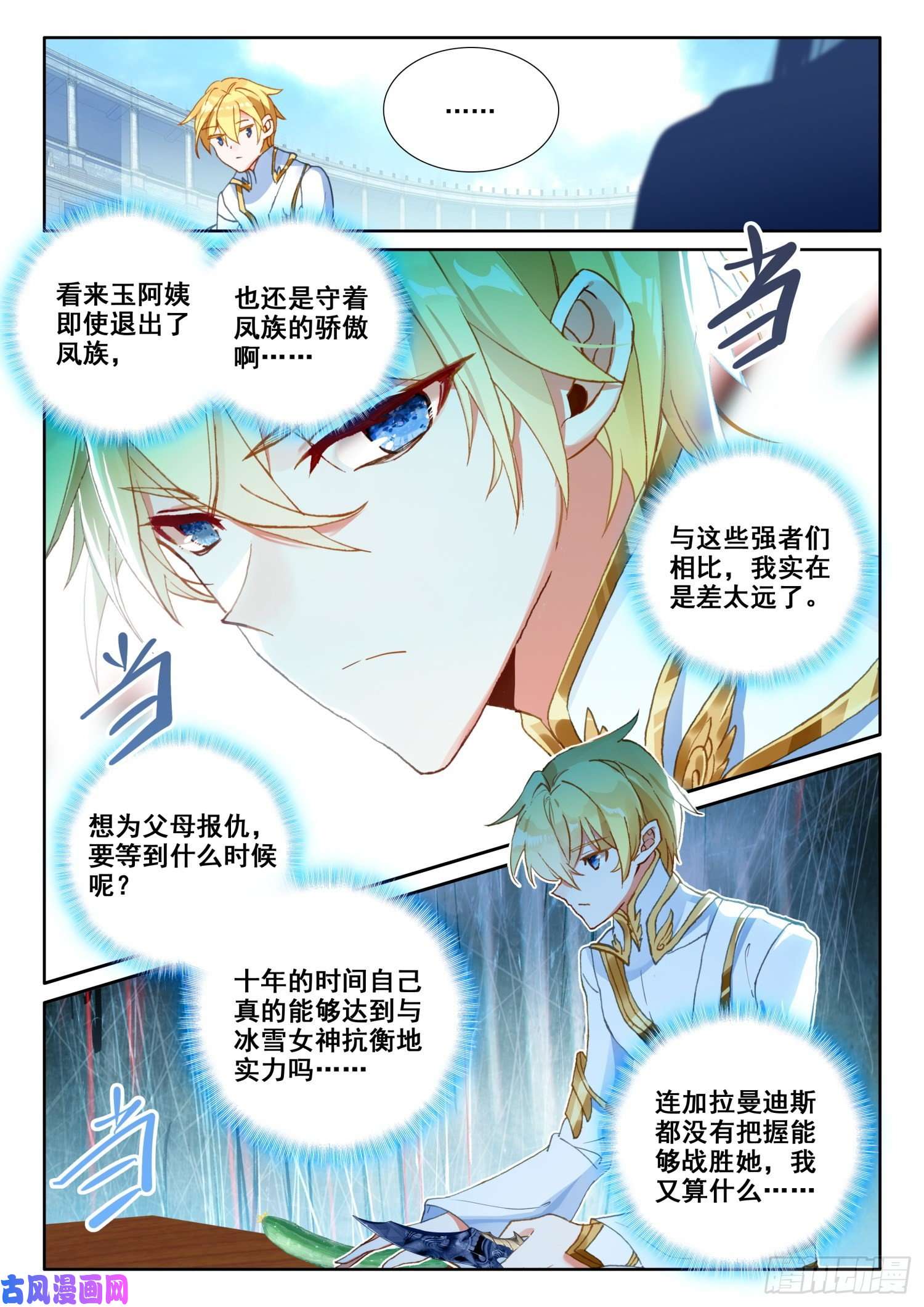 冰火魔厨 第二季70 大餐（上）