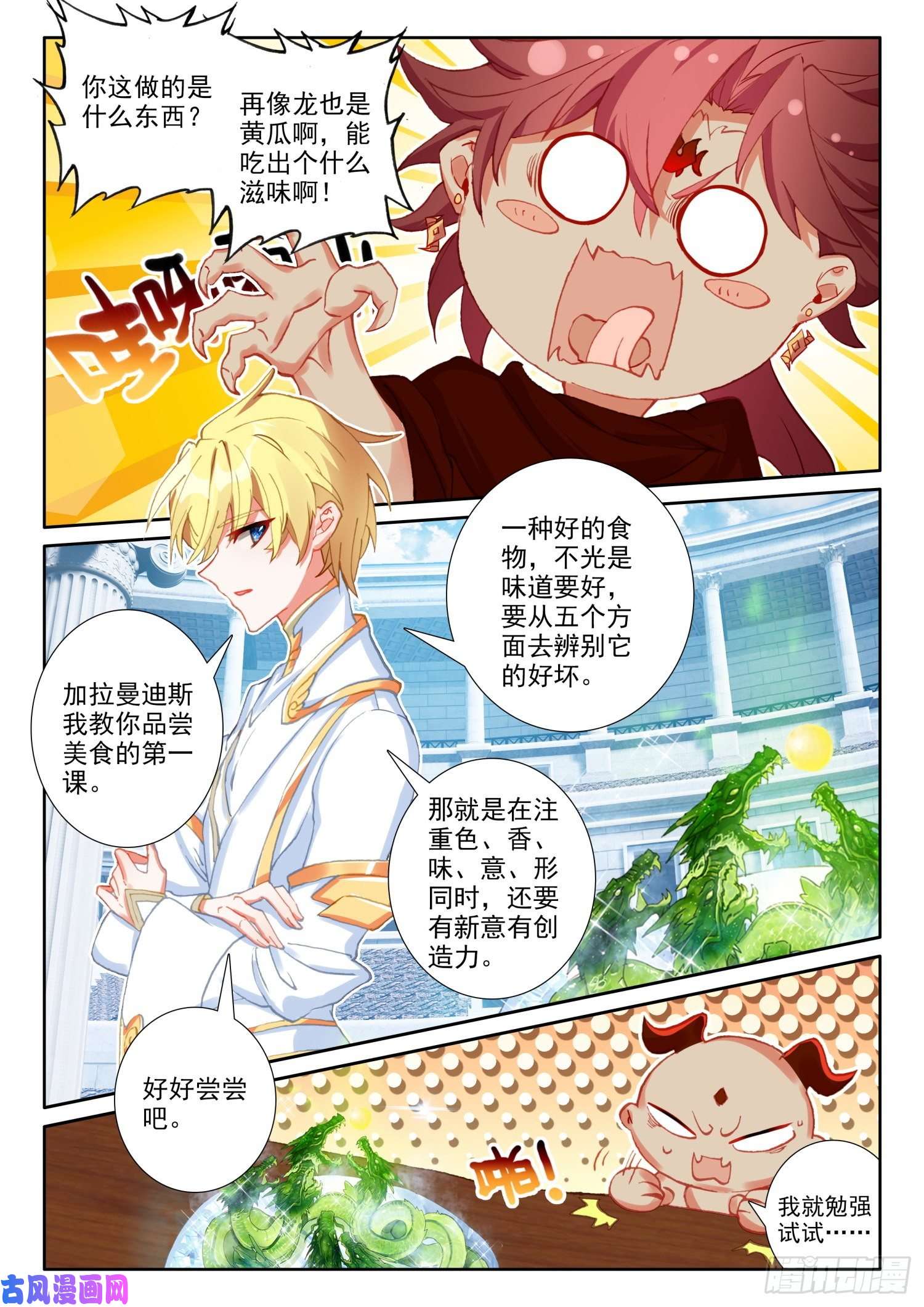 冰火魔厨 第二季70 大餐（上）