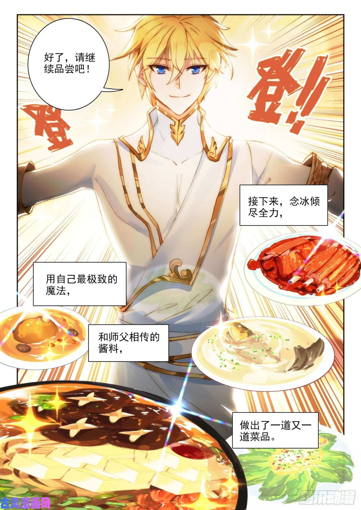 冰火魔厨 第二季70 大餐（下）
