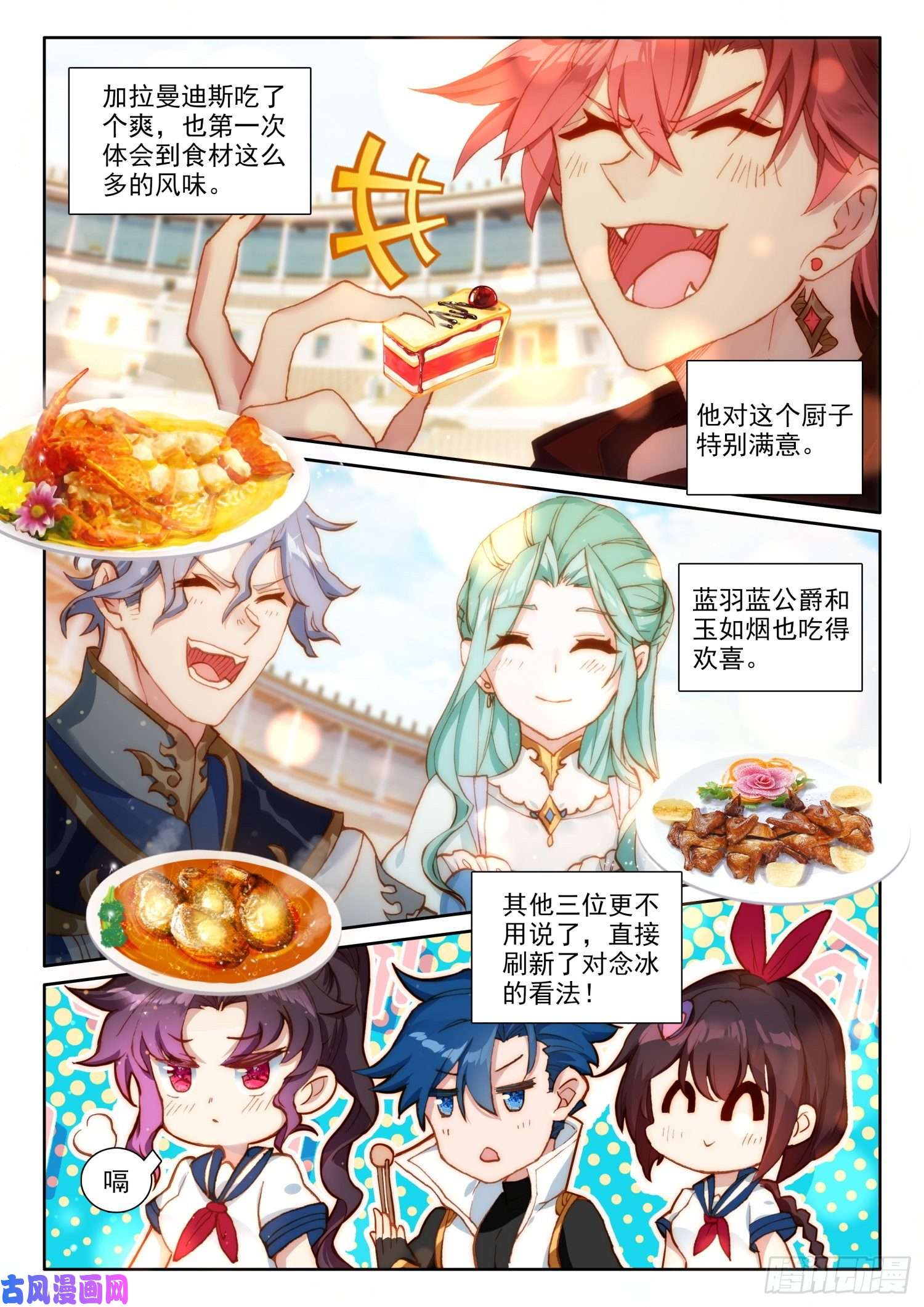 冰火魔厨 第二季70 大餐（下）