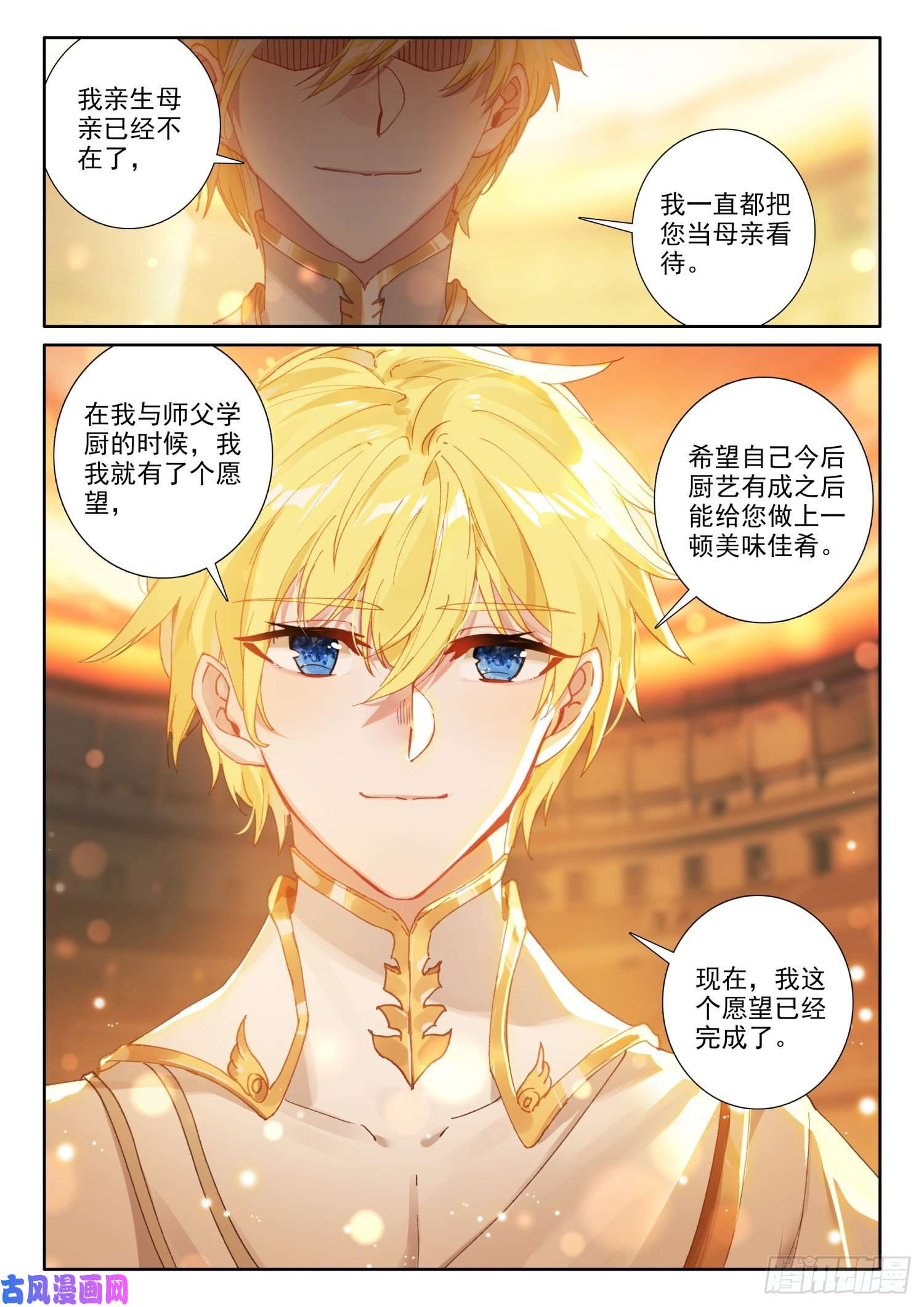 冰火魔厨 第二季70 大餐（下）