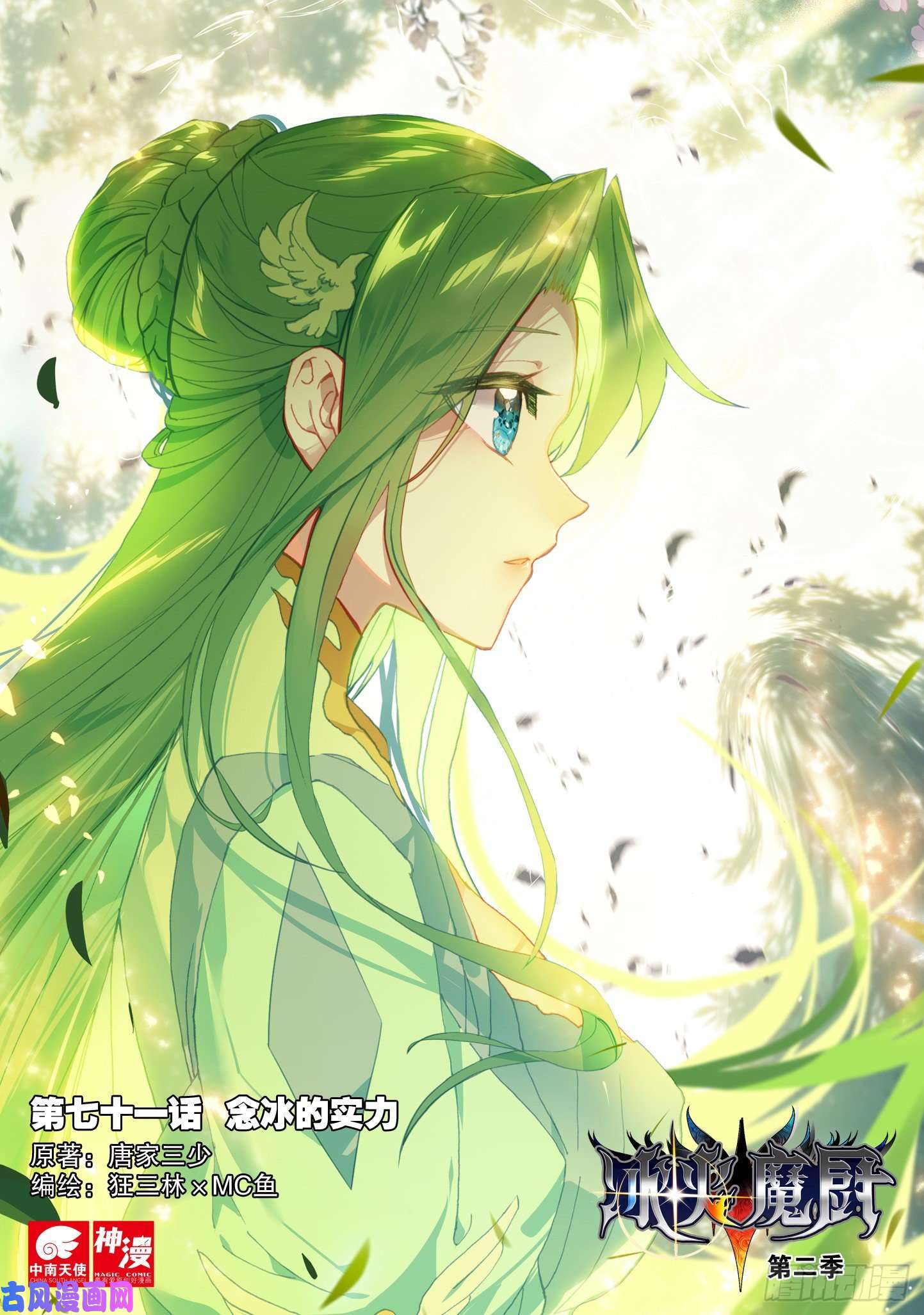 冰火魔厨 第二季71 念冰的实力（上）