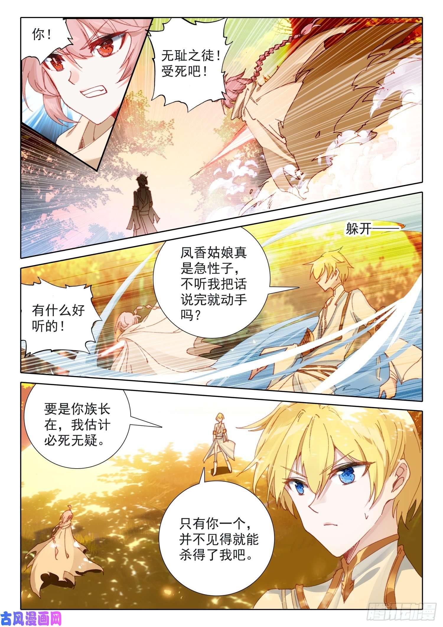 冰火魔厨 第二季71 念冰的实力（上）