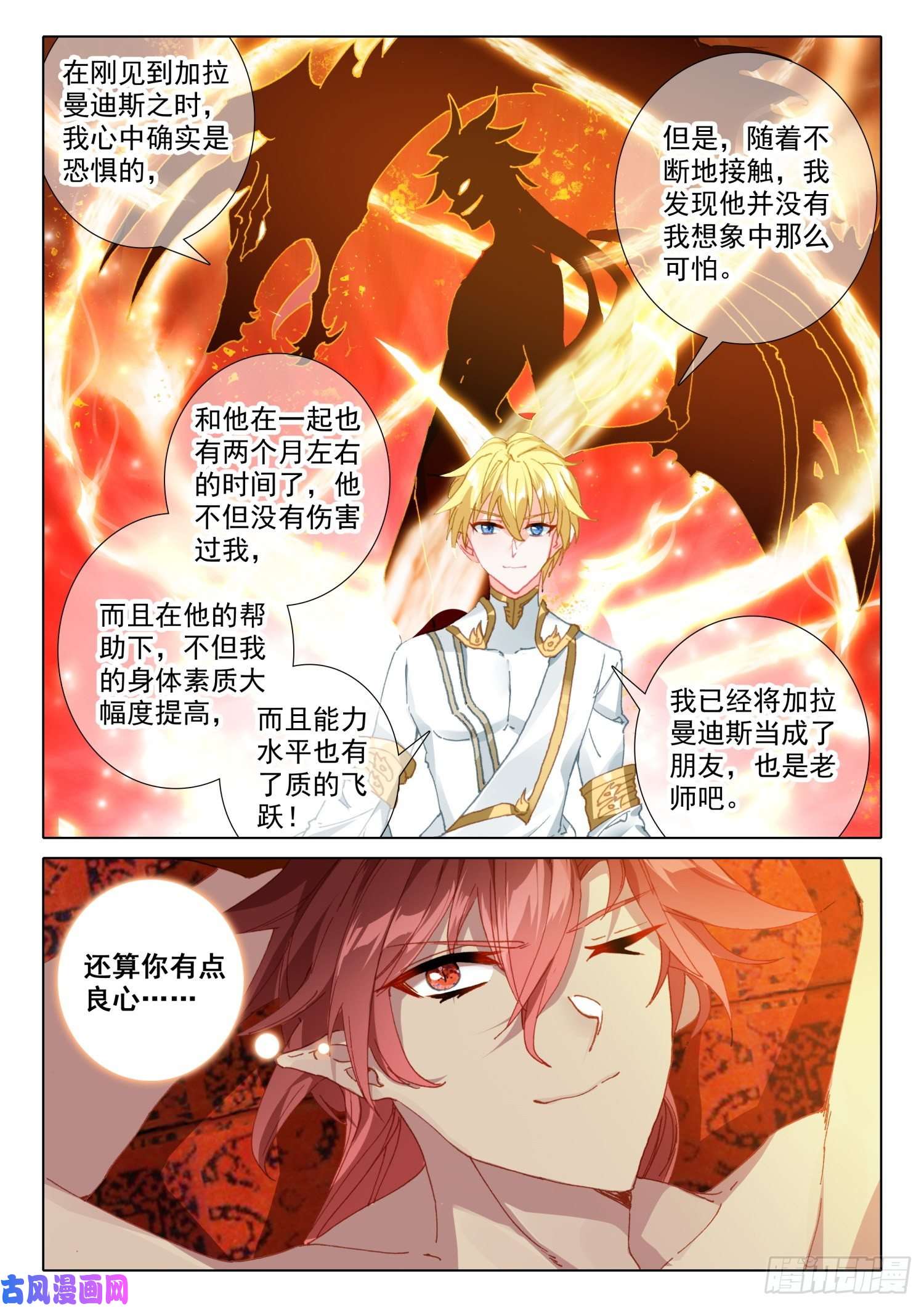 冰火魔厨 第二季71 念冰的实力（上）