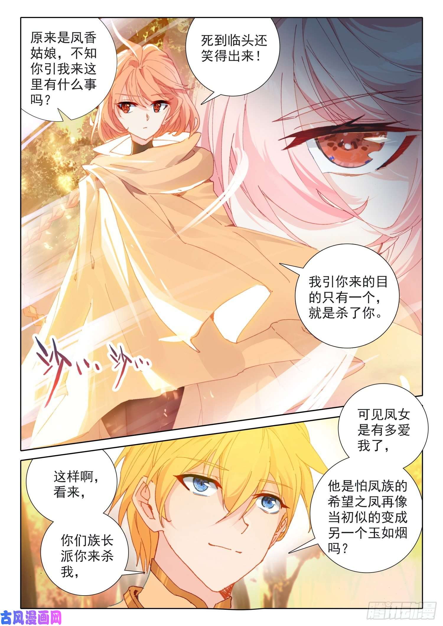 冰火魔厨 第二季71 念冰的实力（上）