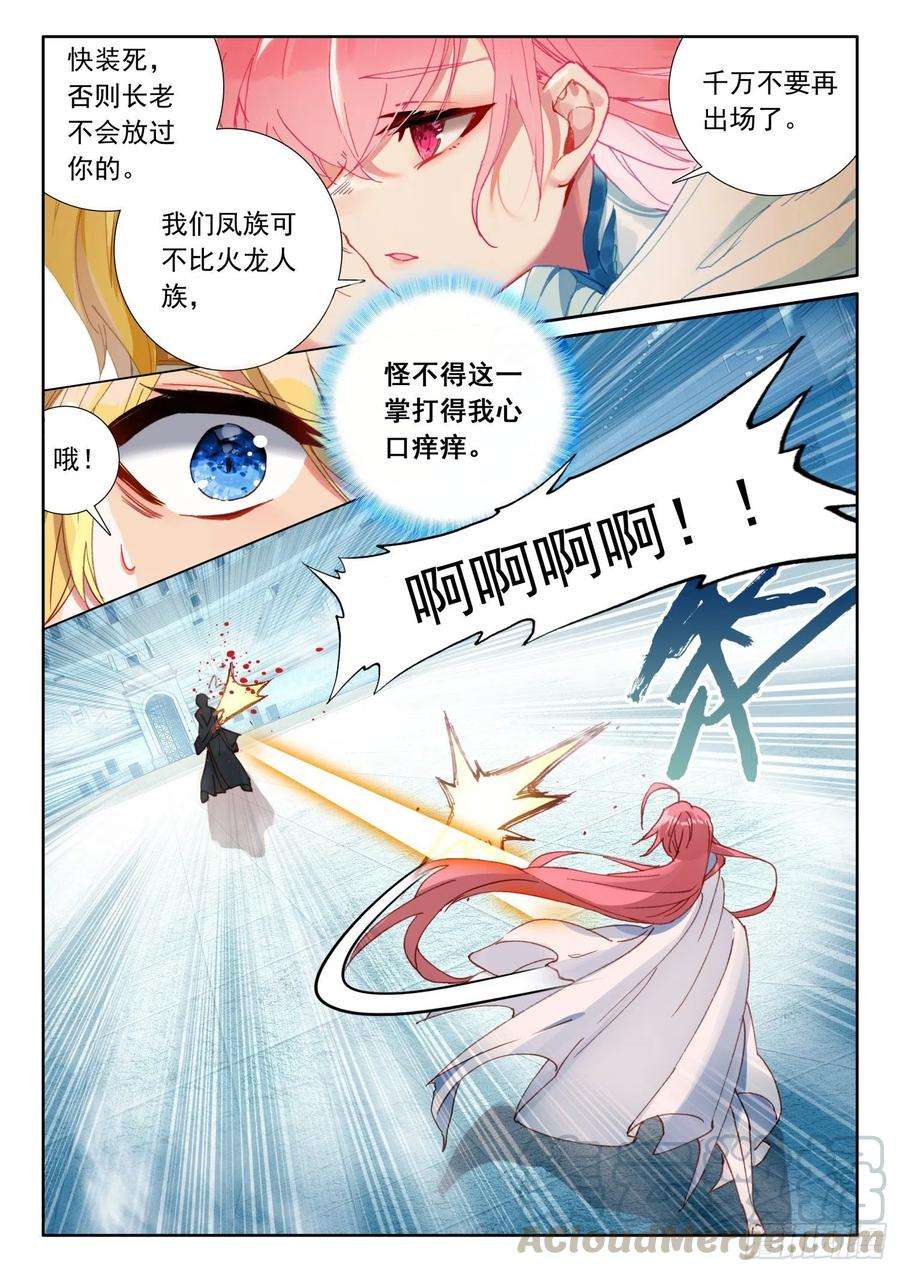 冰火魔厨 第二季69 凤族恩怨（上）