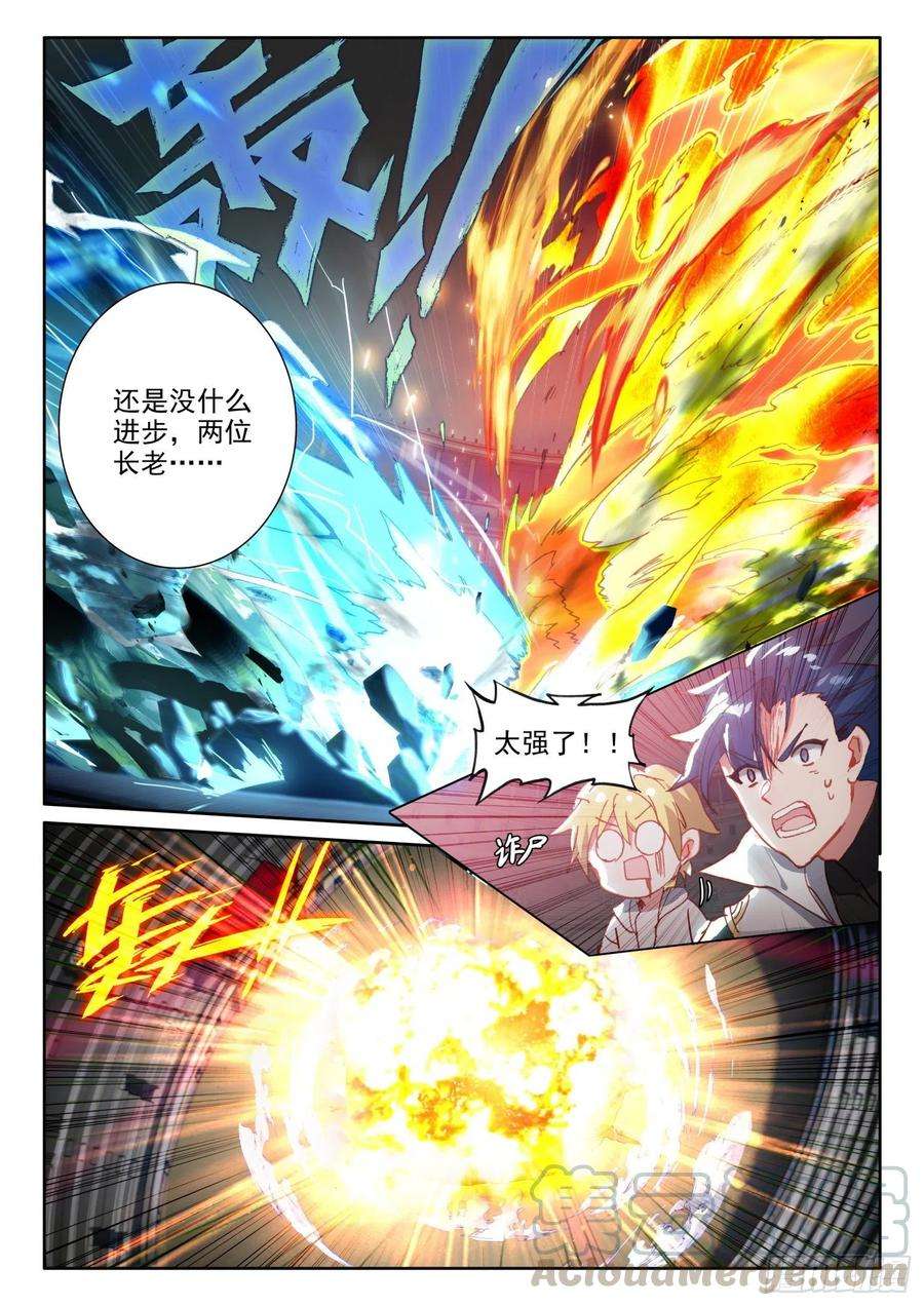 冰火魔厨 第二季69 凤族恩怨（上）